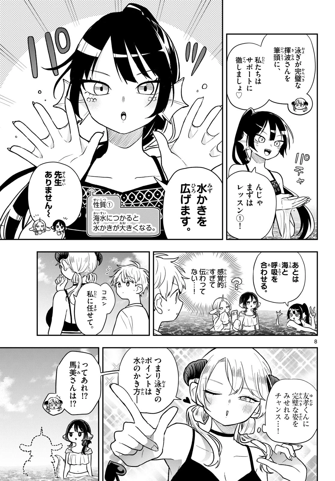 尾守つみきと奇日常。 第103話 - 9