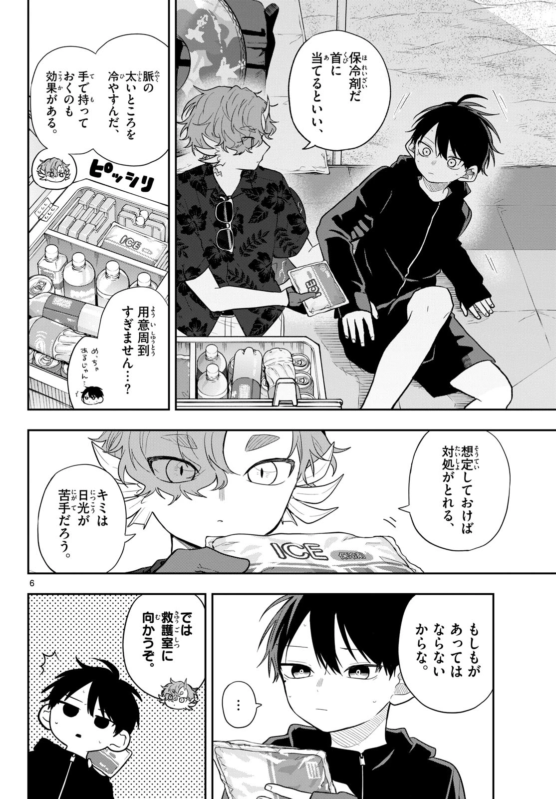 尾守つみきと奇日常。 第102話 - 6