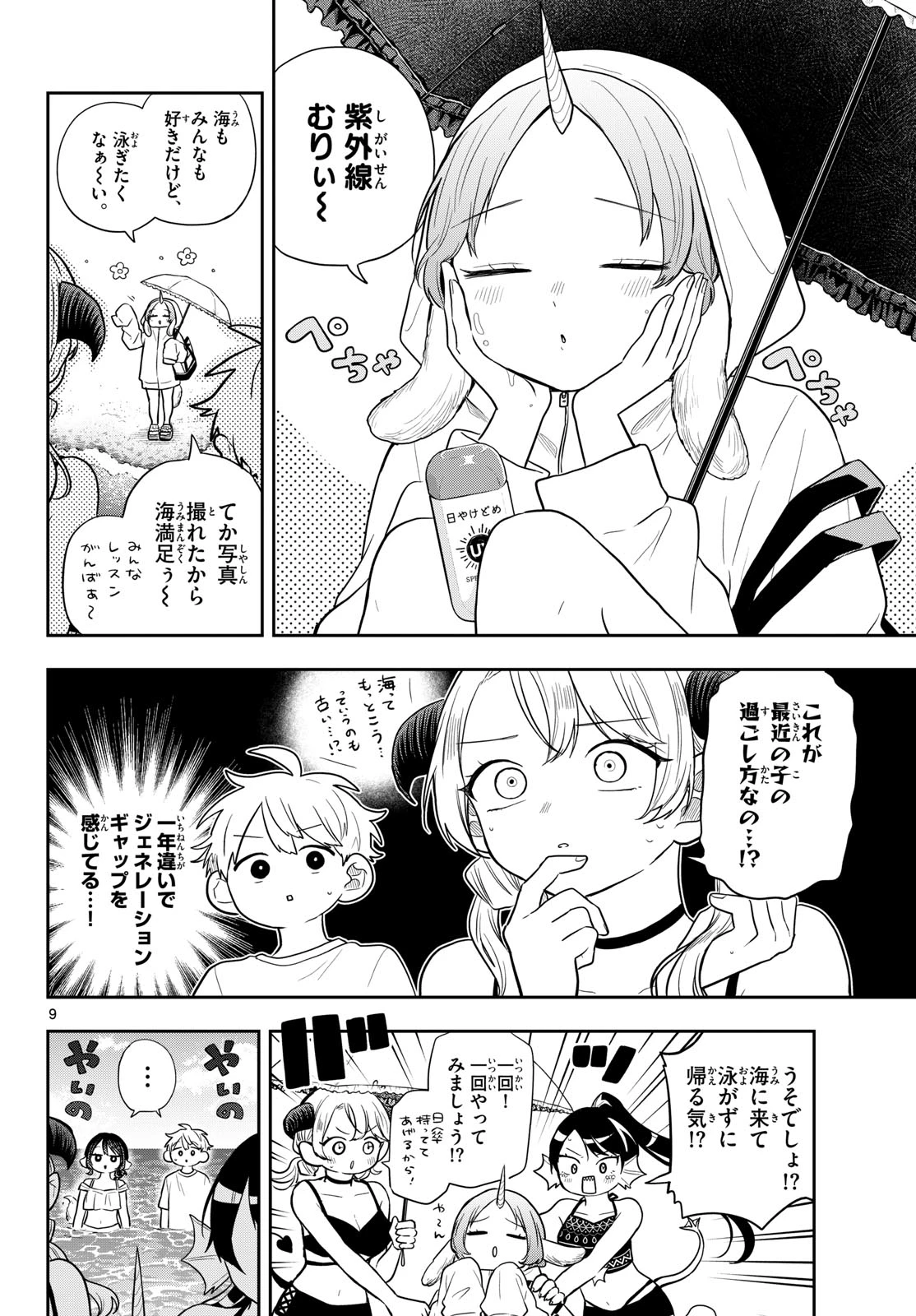 尾守つみきと奇日常。 第103話 - 10