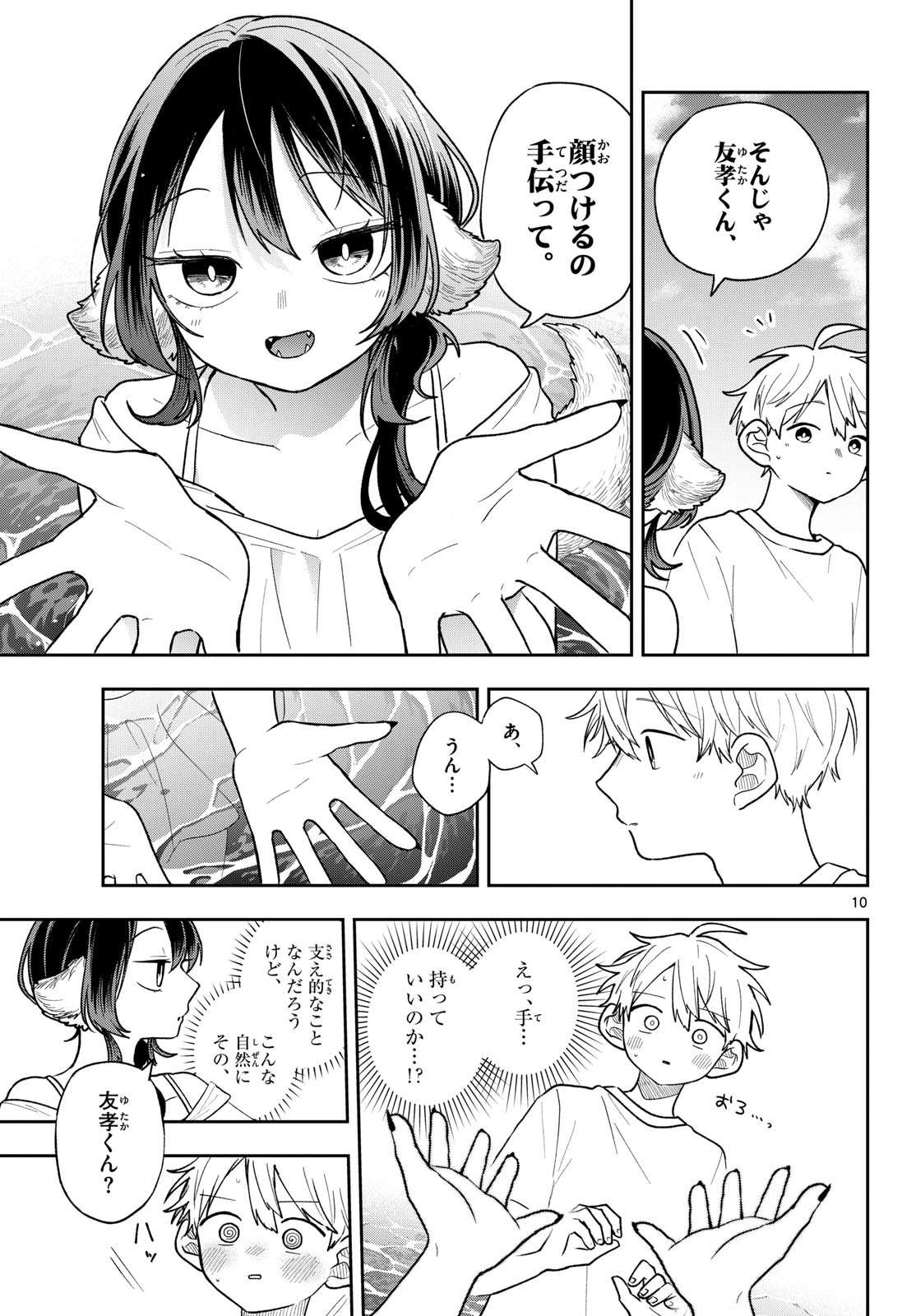 尾守つみきと奇日常。 第103話 - 11