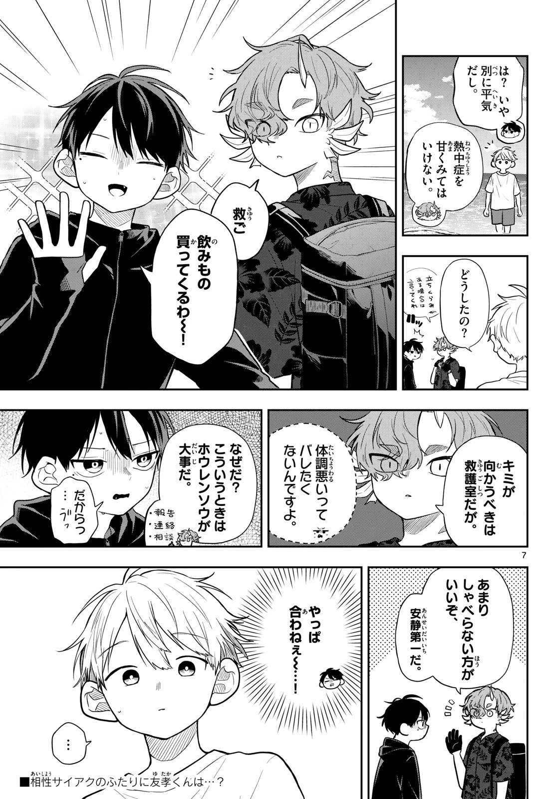 尾守つみきと奇日常。 第102話 - 7