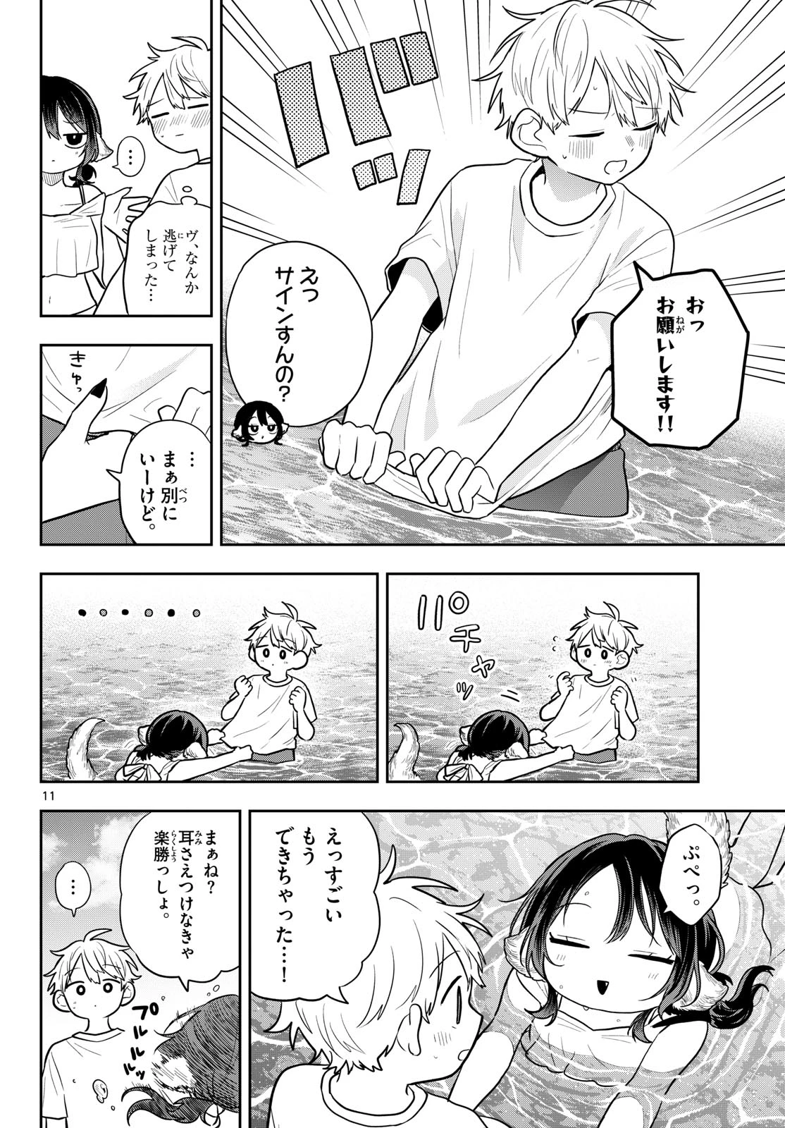 尾守つみきと奇日常。 第103話 - 12
