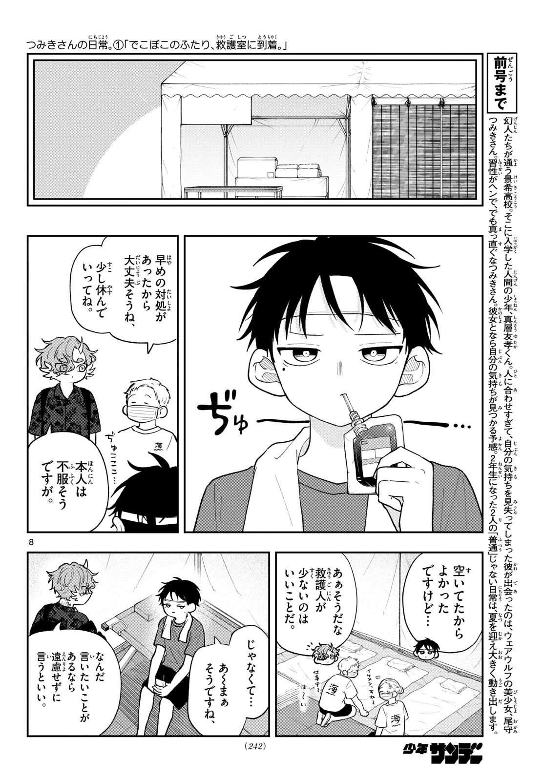 尾守つみきと奇日常。 第102話 - 8