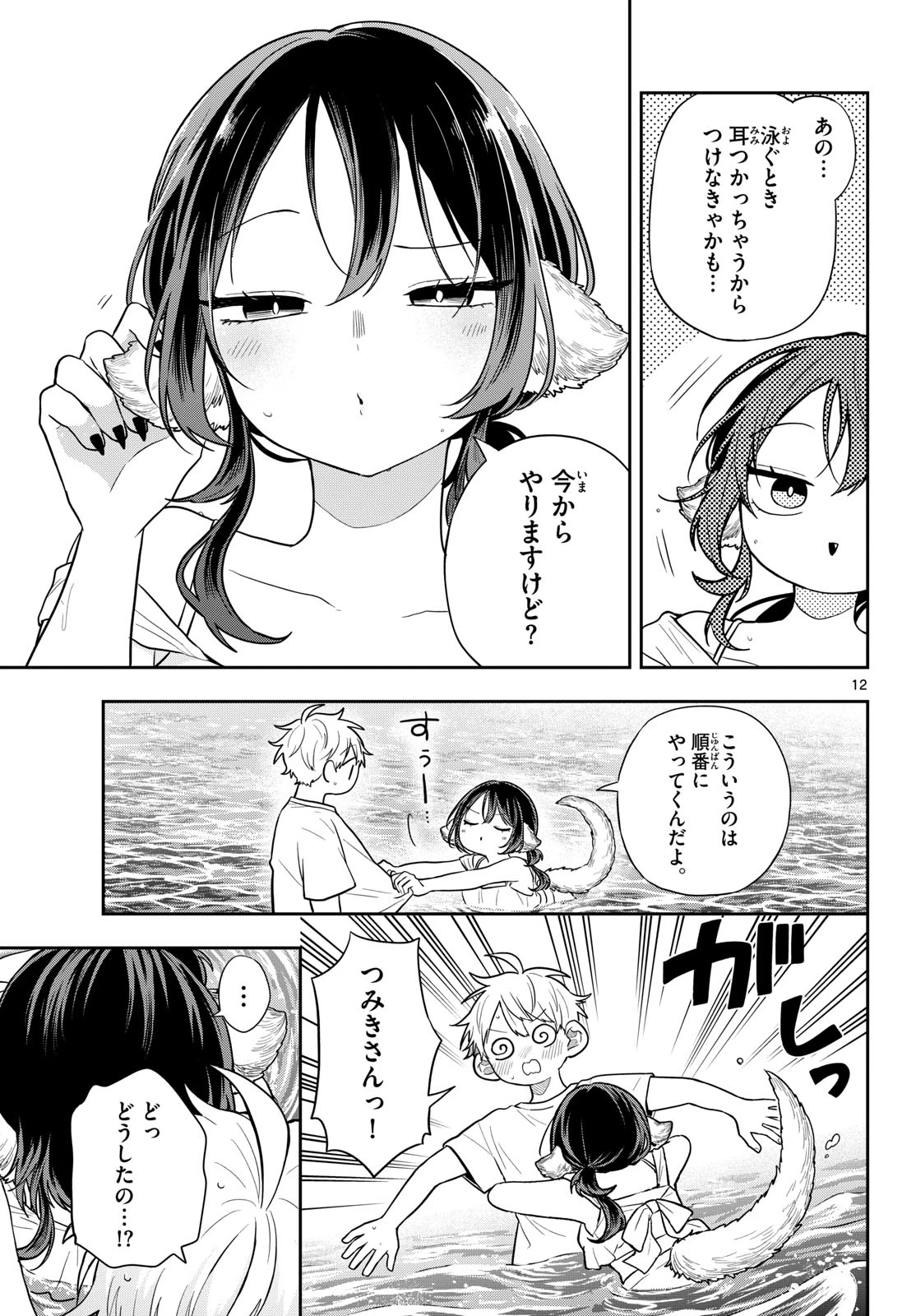 尾守つみきと奇日常。 第103話 - 13