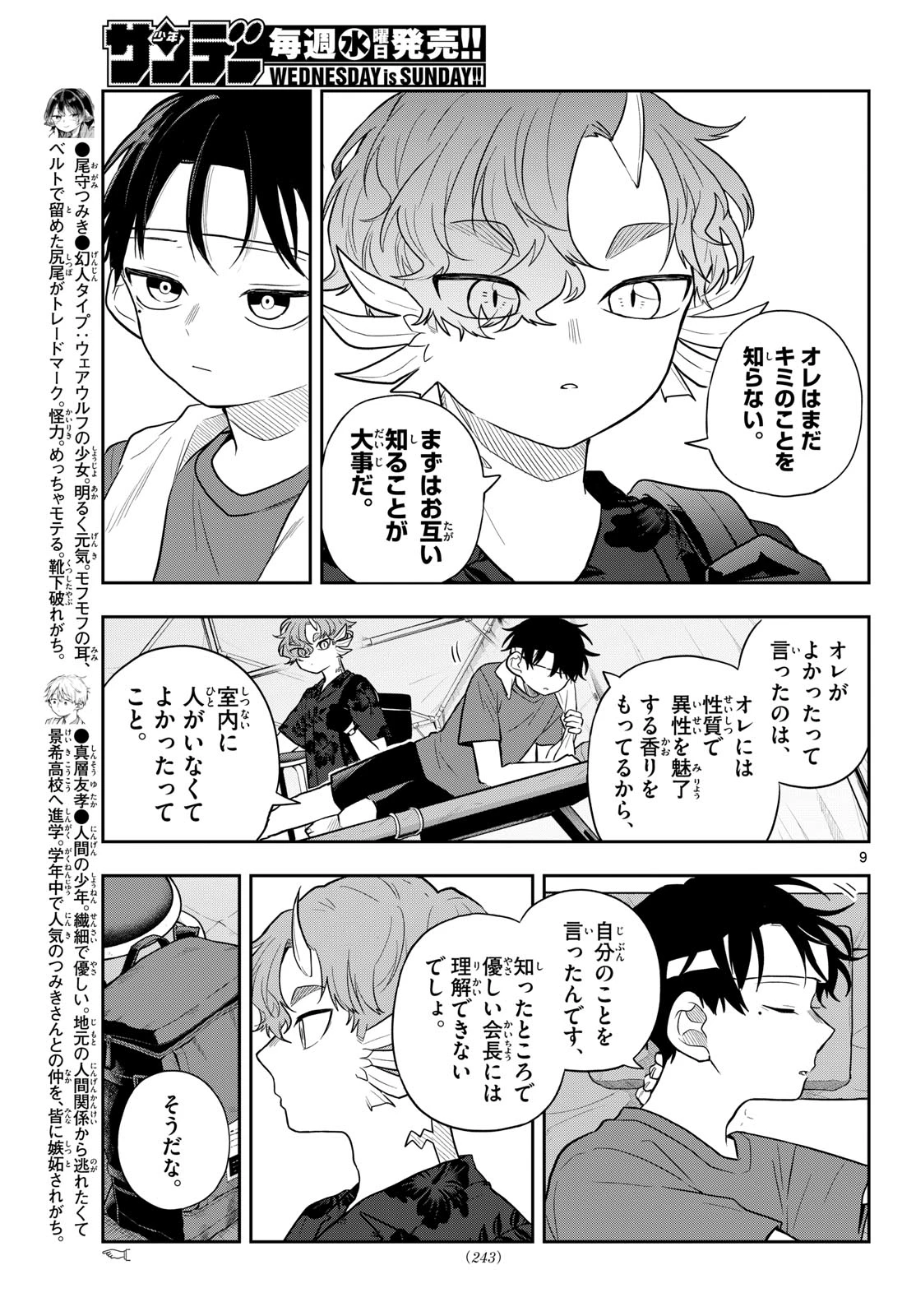 尾守つみきと奇日常。 第102話 - 9