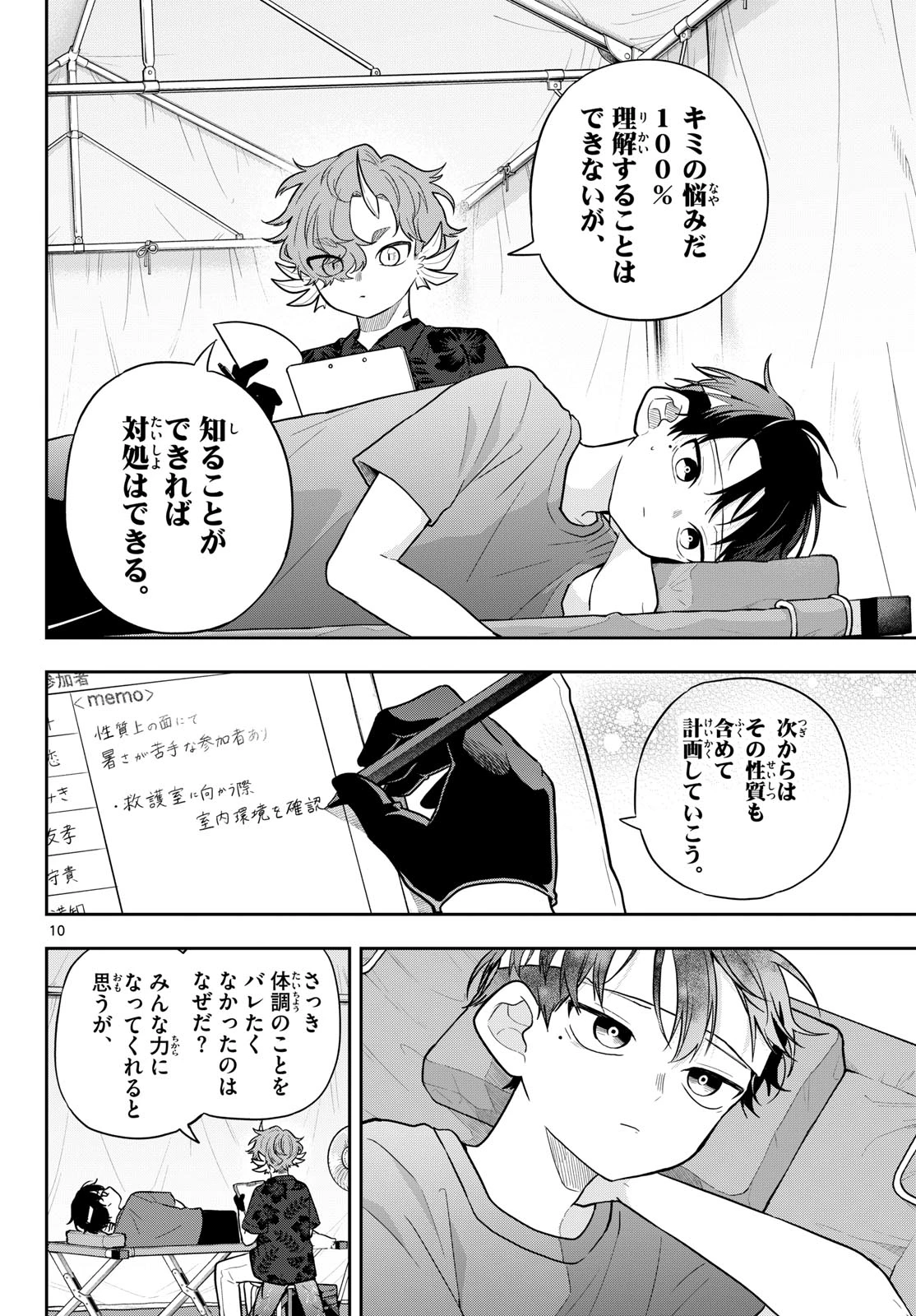 尾守つみきと奇日常。 第102話 - 10
