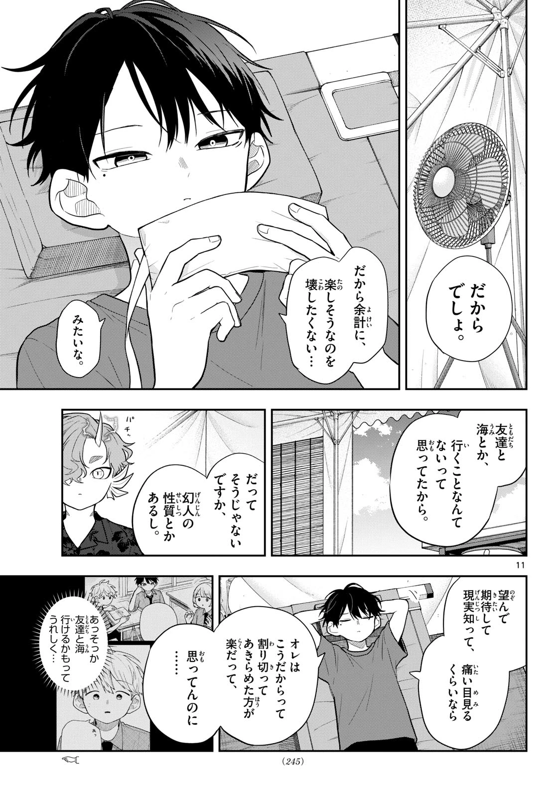 尾守つみきと奇日常。 第102話 - 11