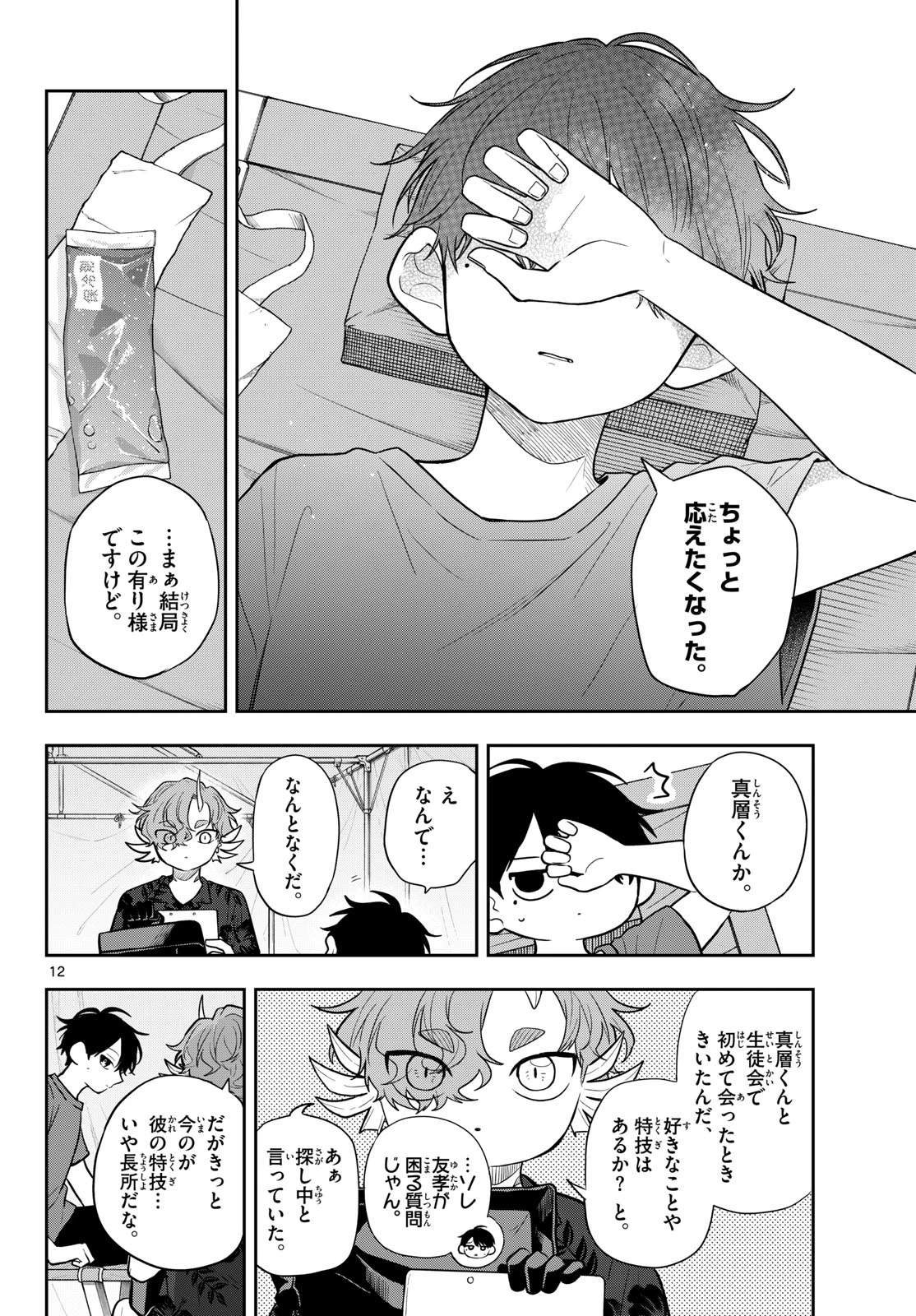 尾守つみきと奇日常。 第102話 - 12