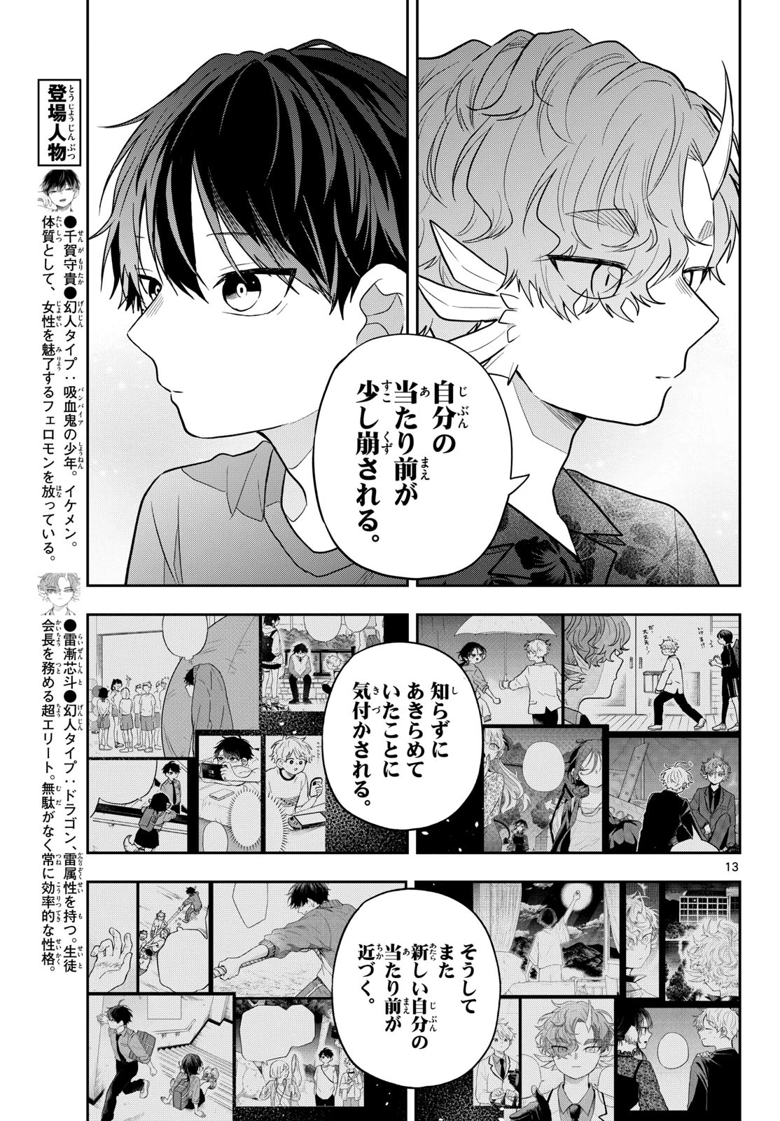 尾守つみきと奇日常。 第102話 - 13