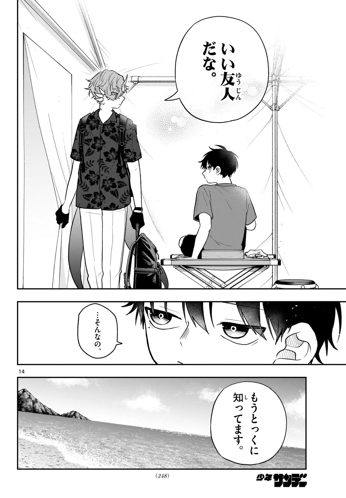 尾守つみきと奇日常。 第102話 - 14
