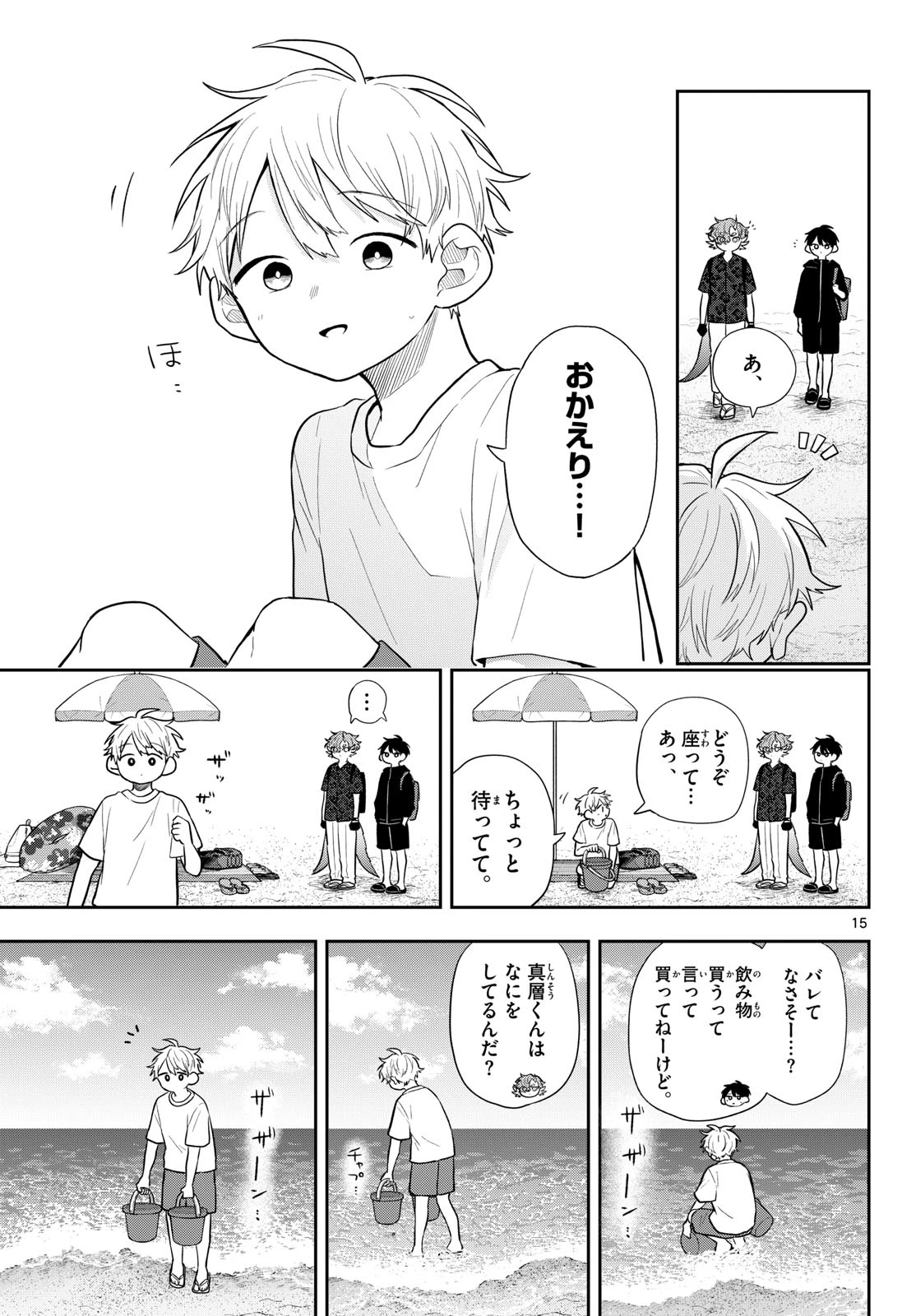 尾守つみきと奇日常。 第102話 - 15