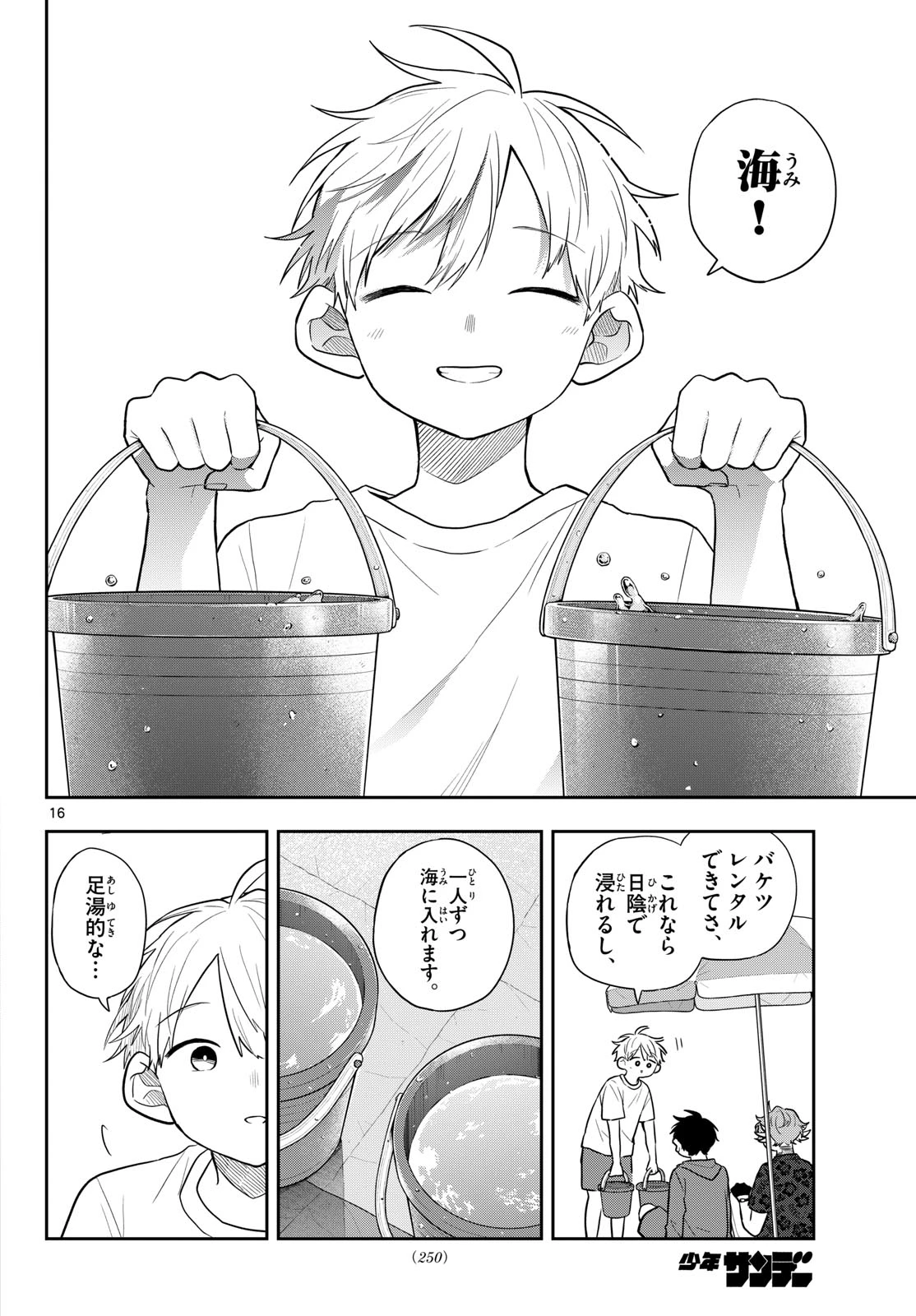 尾守つみきと奇日常。 第102話 - 16