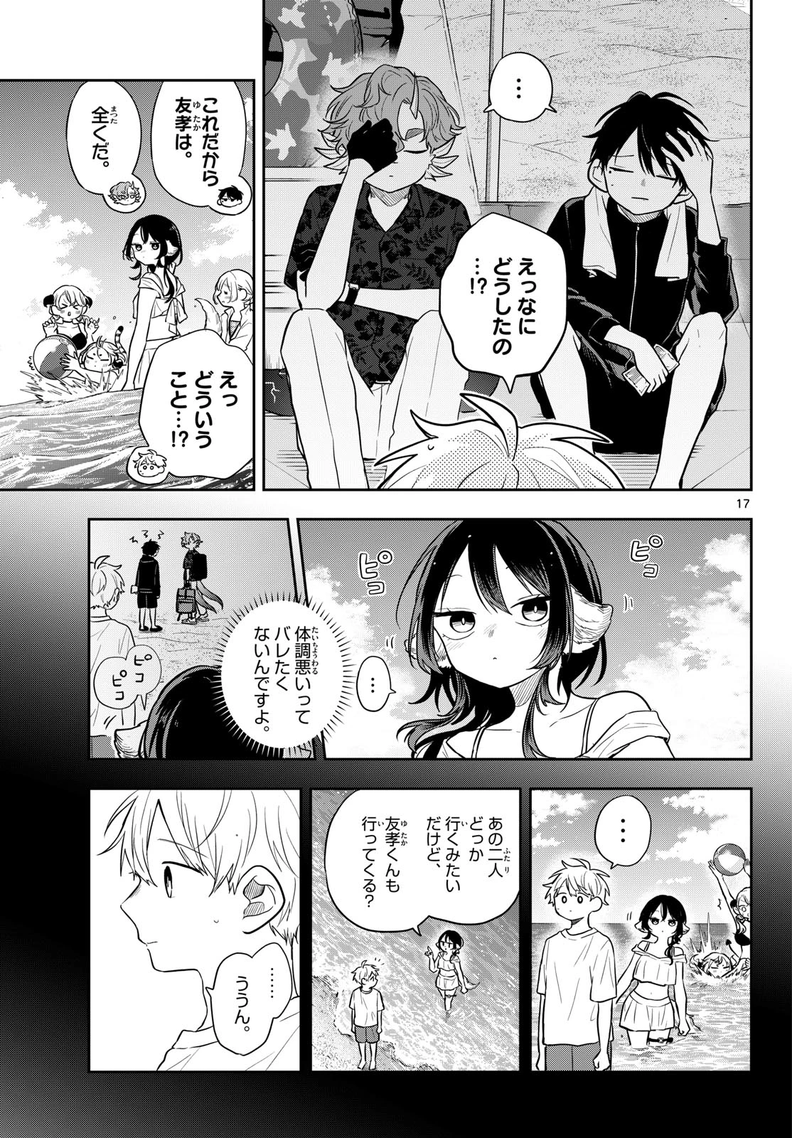 尾守つみきと奇日常。 第102話 - 17