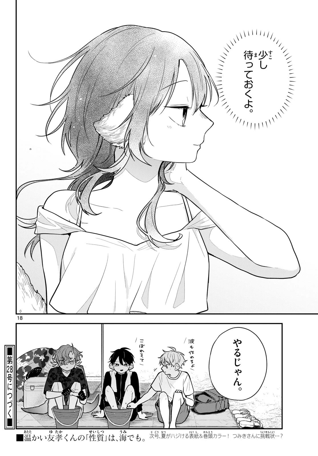 尾守つみきと奇日常。 第102話 - 18