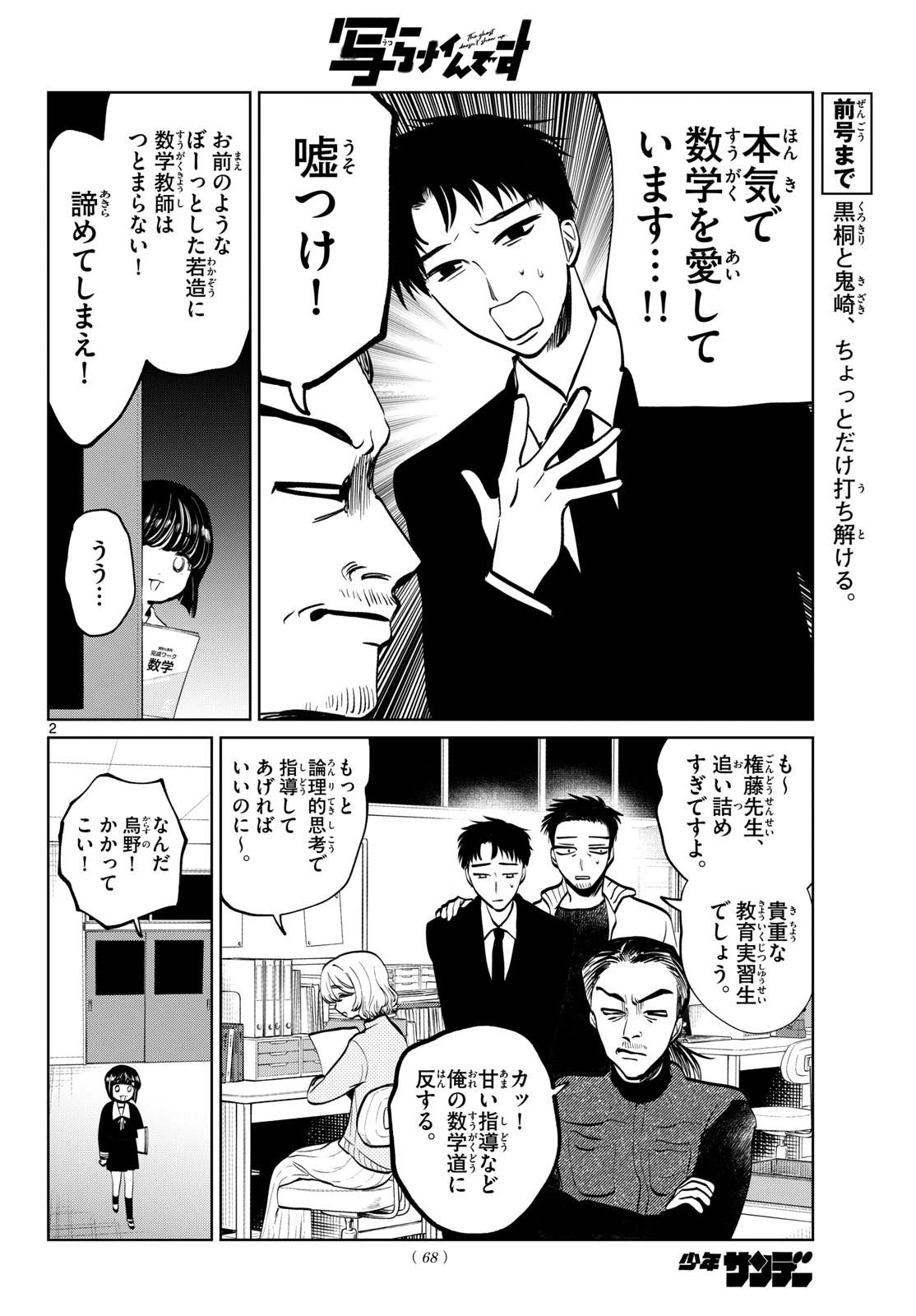 写らナイんです 第102話 - 2