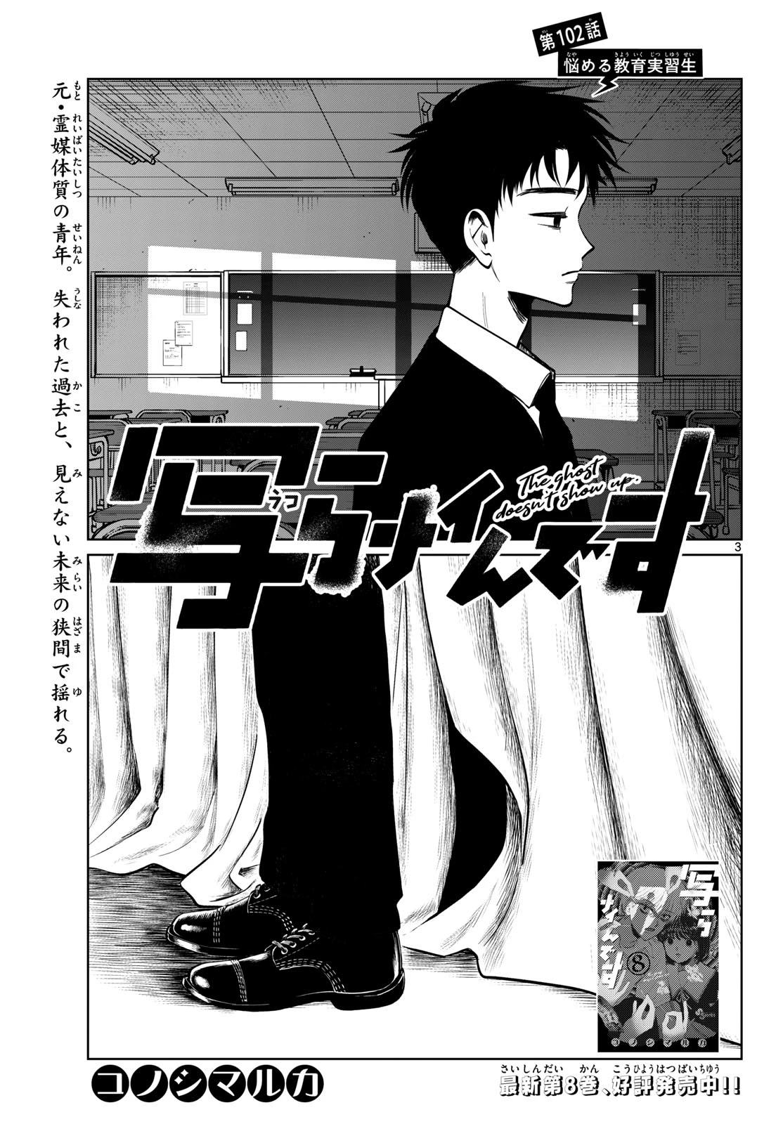 写らナイんです 第102話 - 3