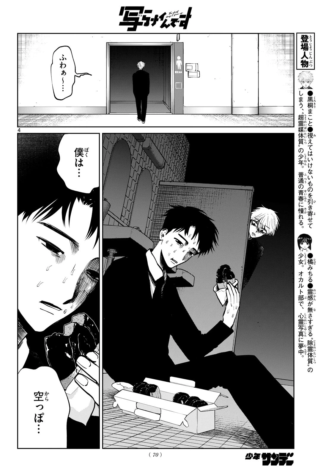 写らナイんです 第102話 - 4