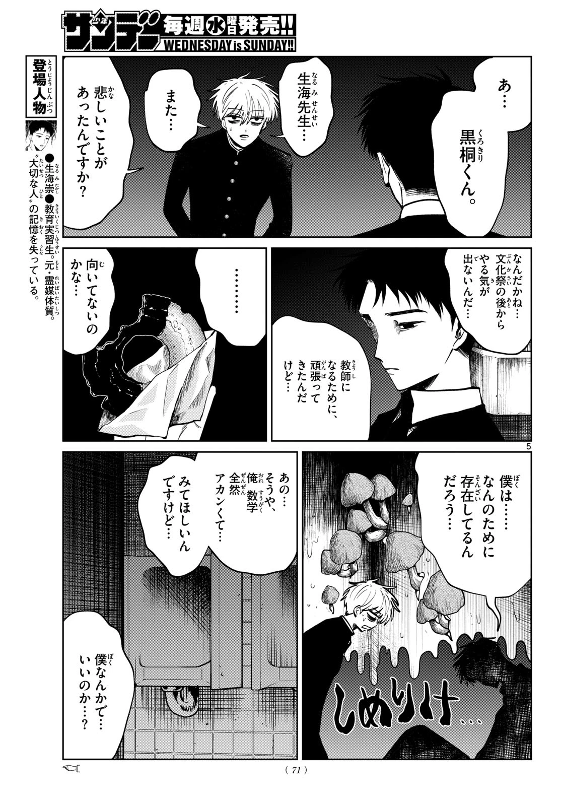 写らナイんです 第102話 - 5