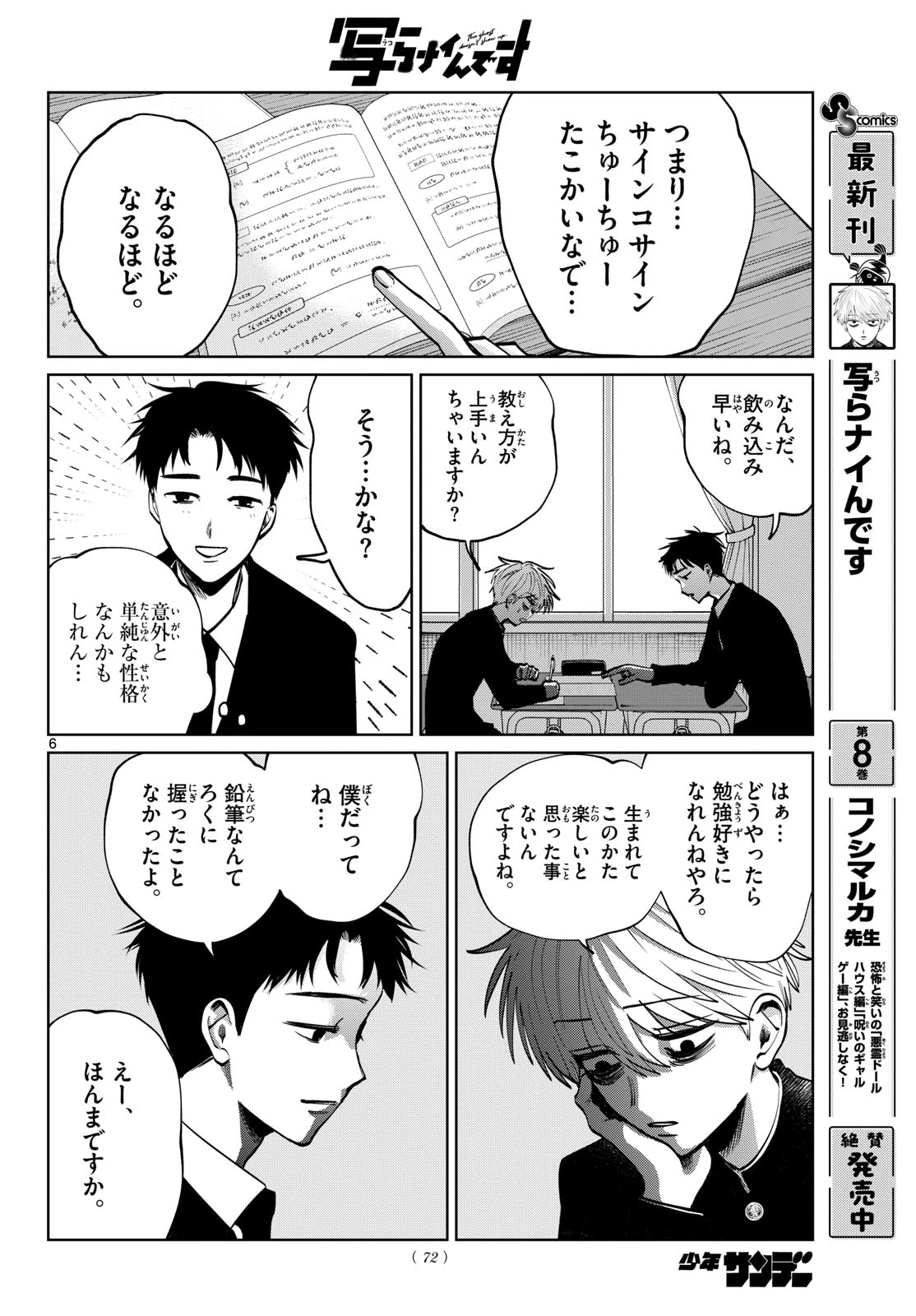 写らナイんです 第102話 - 6