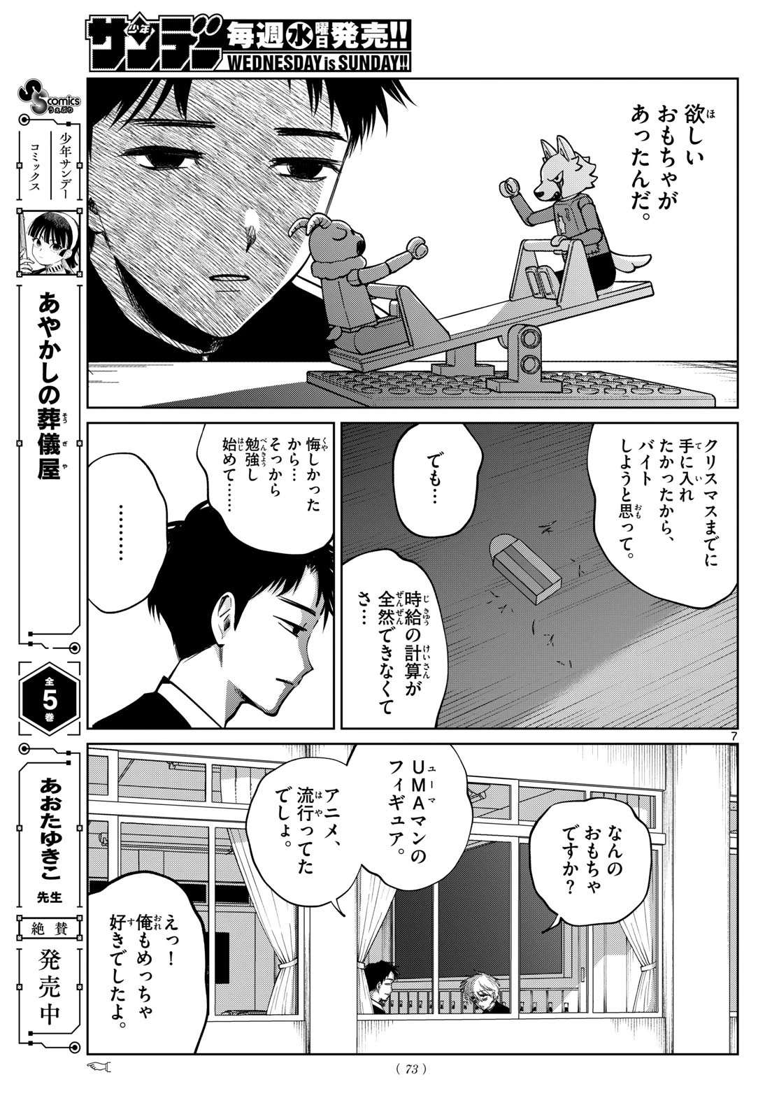 写らナイんです 第102話 - 7