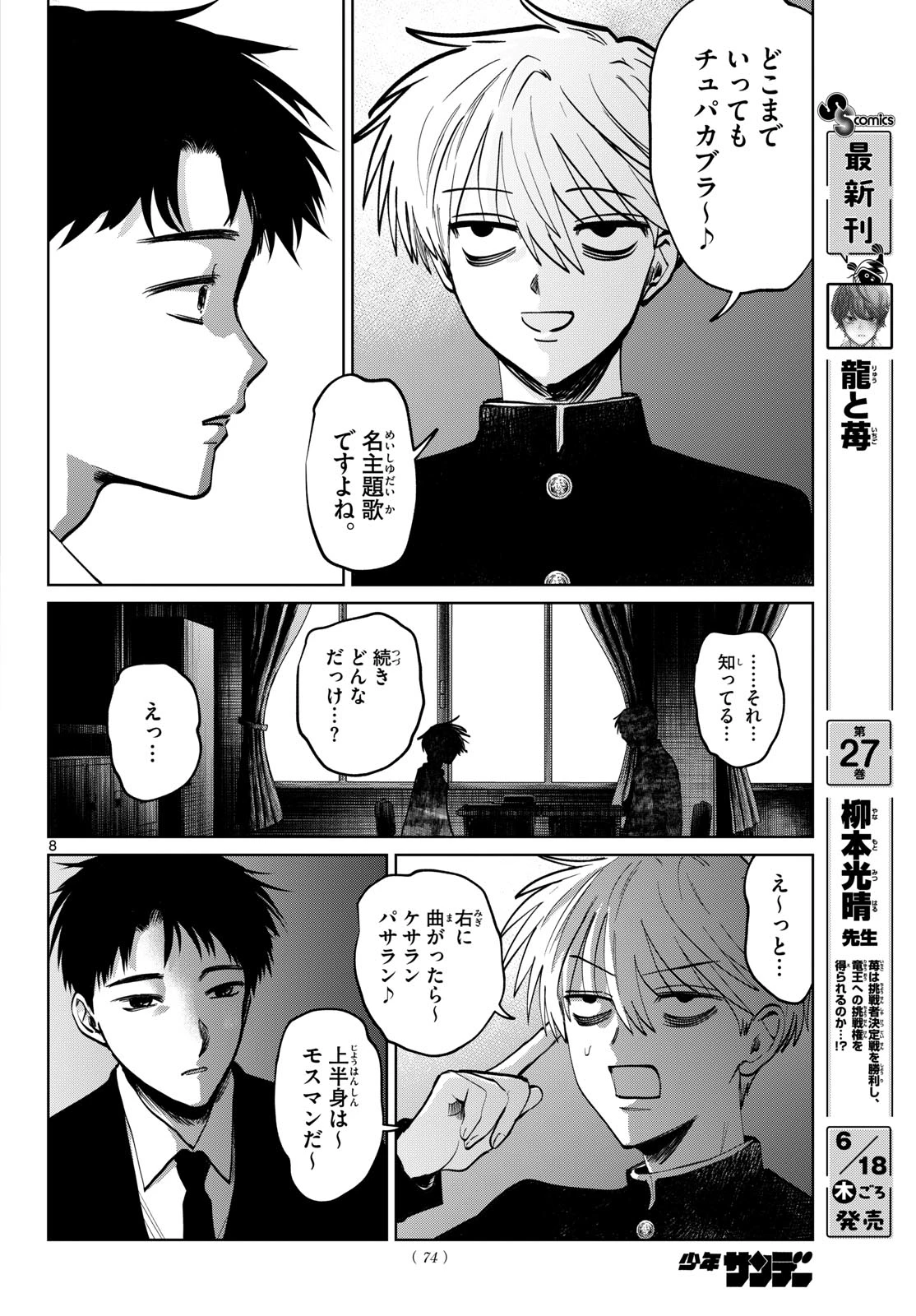 写らナイんです 第102話 - 8