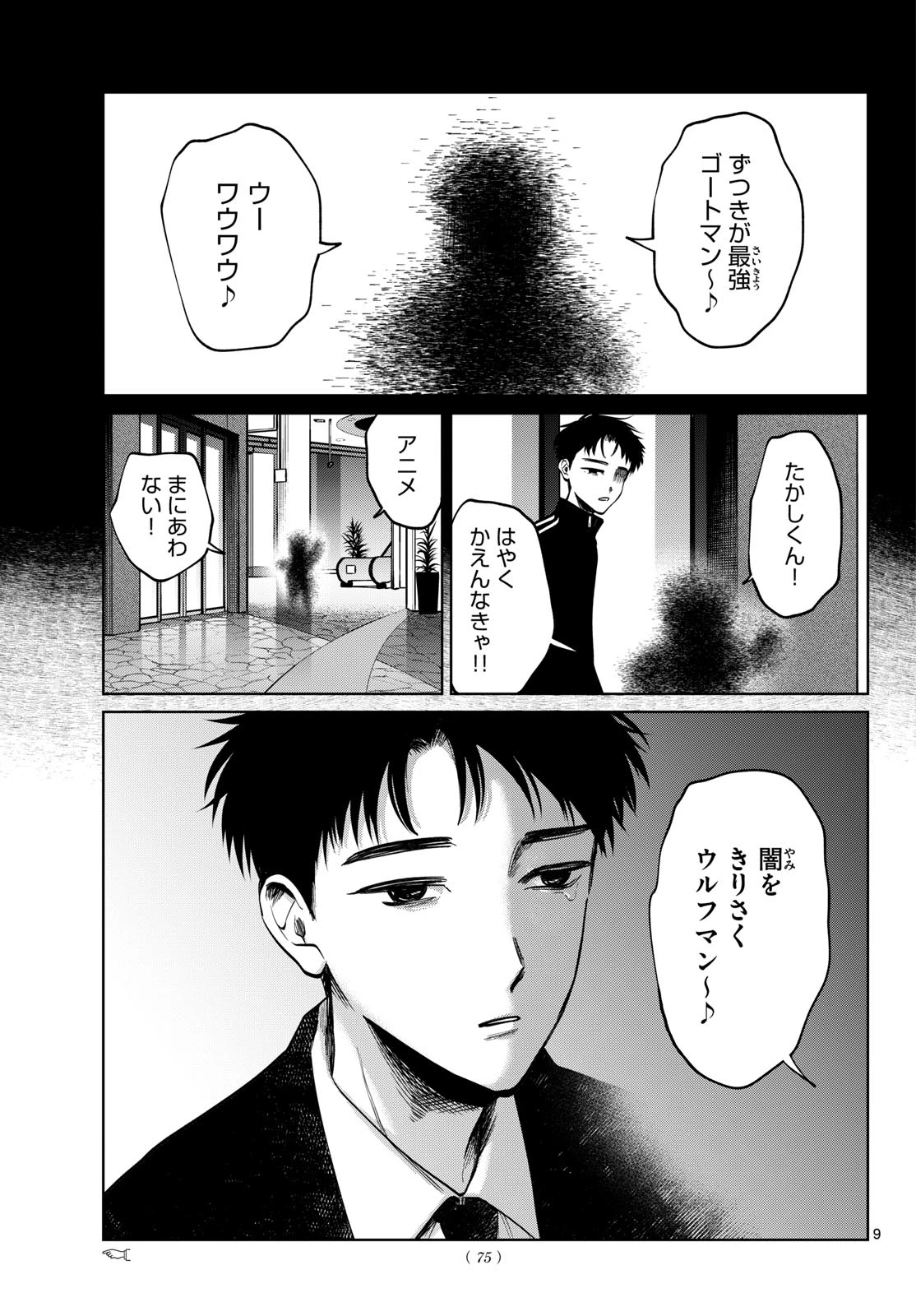 写らナイんです 第102話 - 9