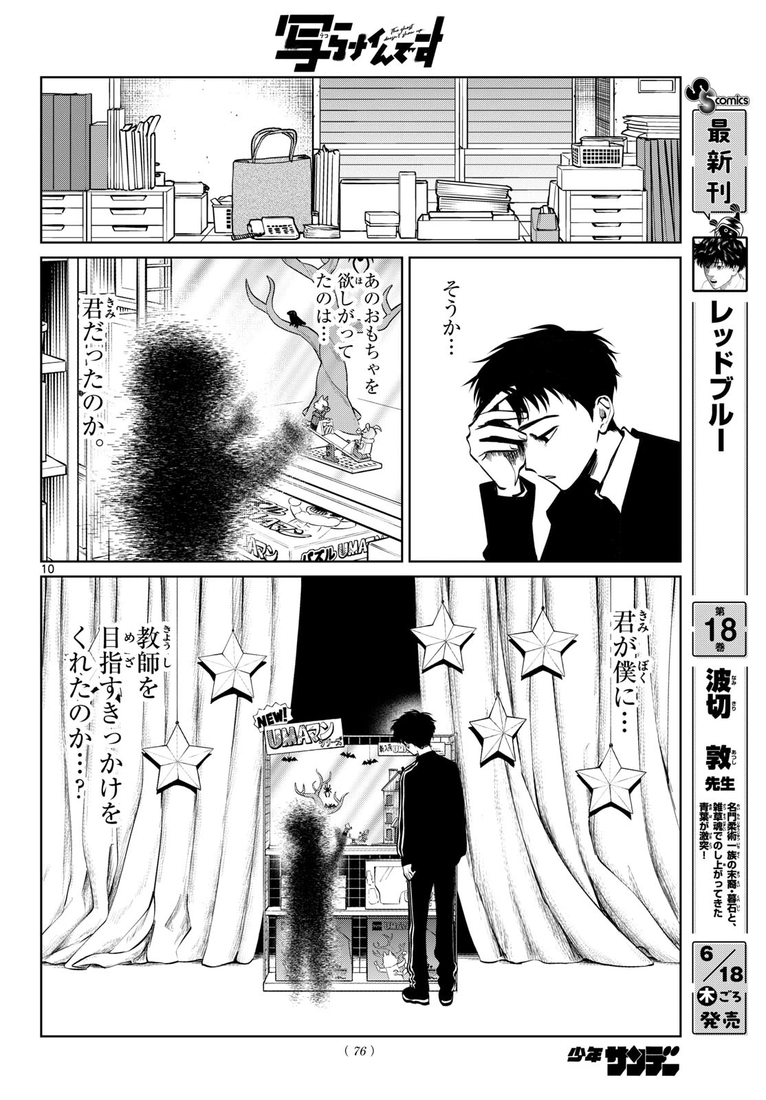 写らナイんです 第102話 - 10