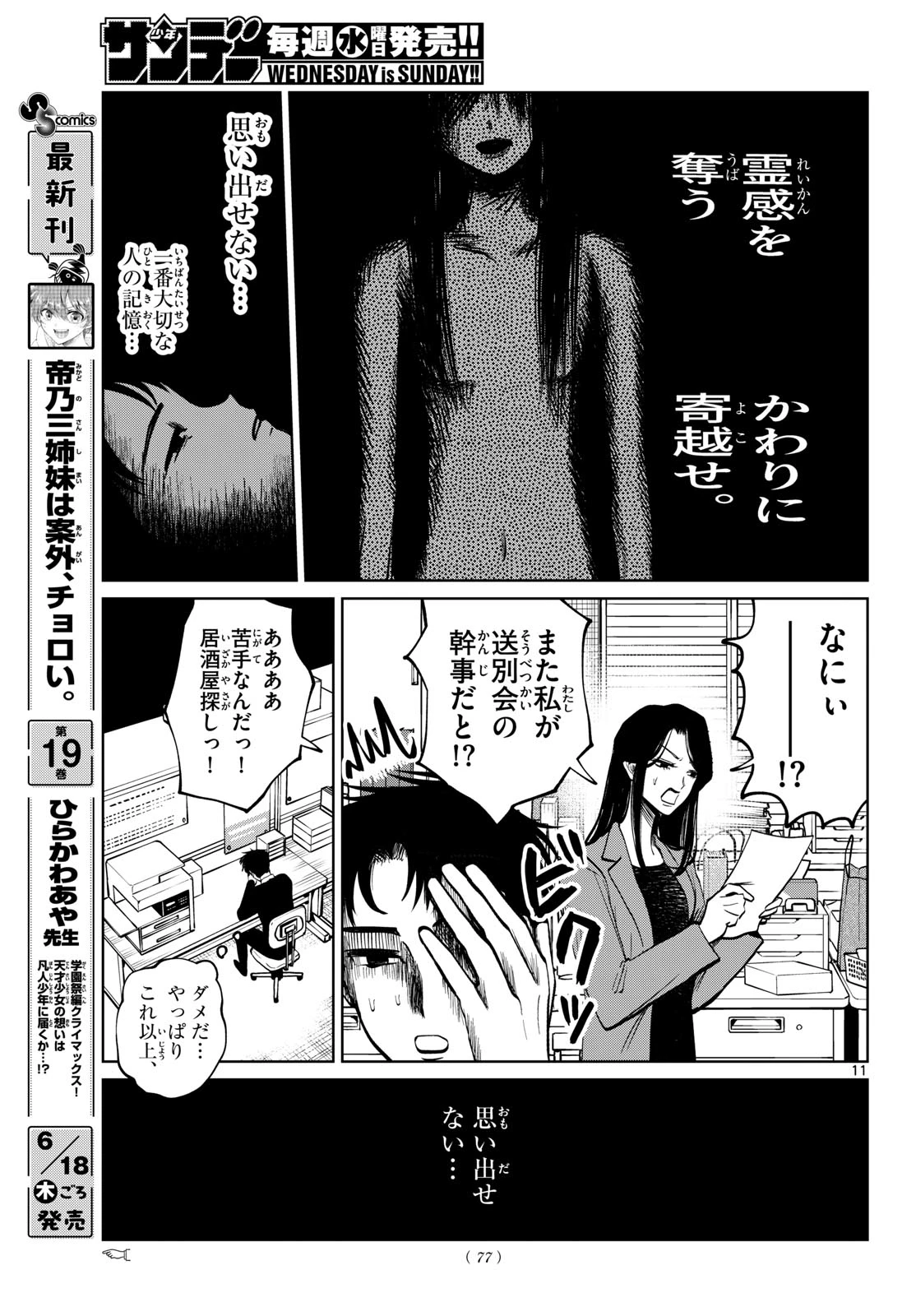 写らナイんです 第102話 - 11