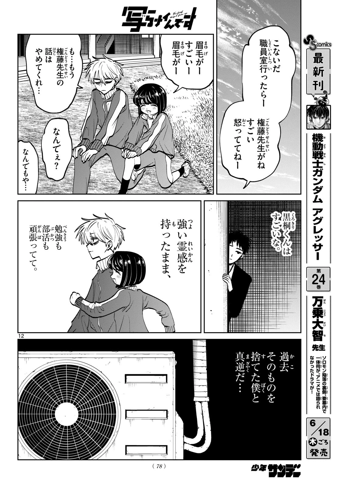 写らナイんです 第102話 - 12
