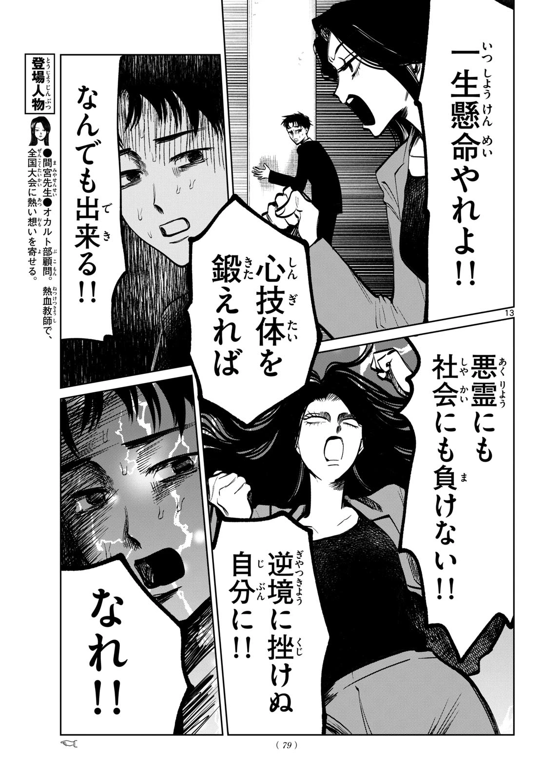 写らナイんです 第102話 - 13