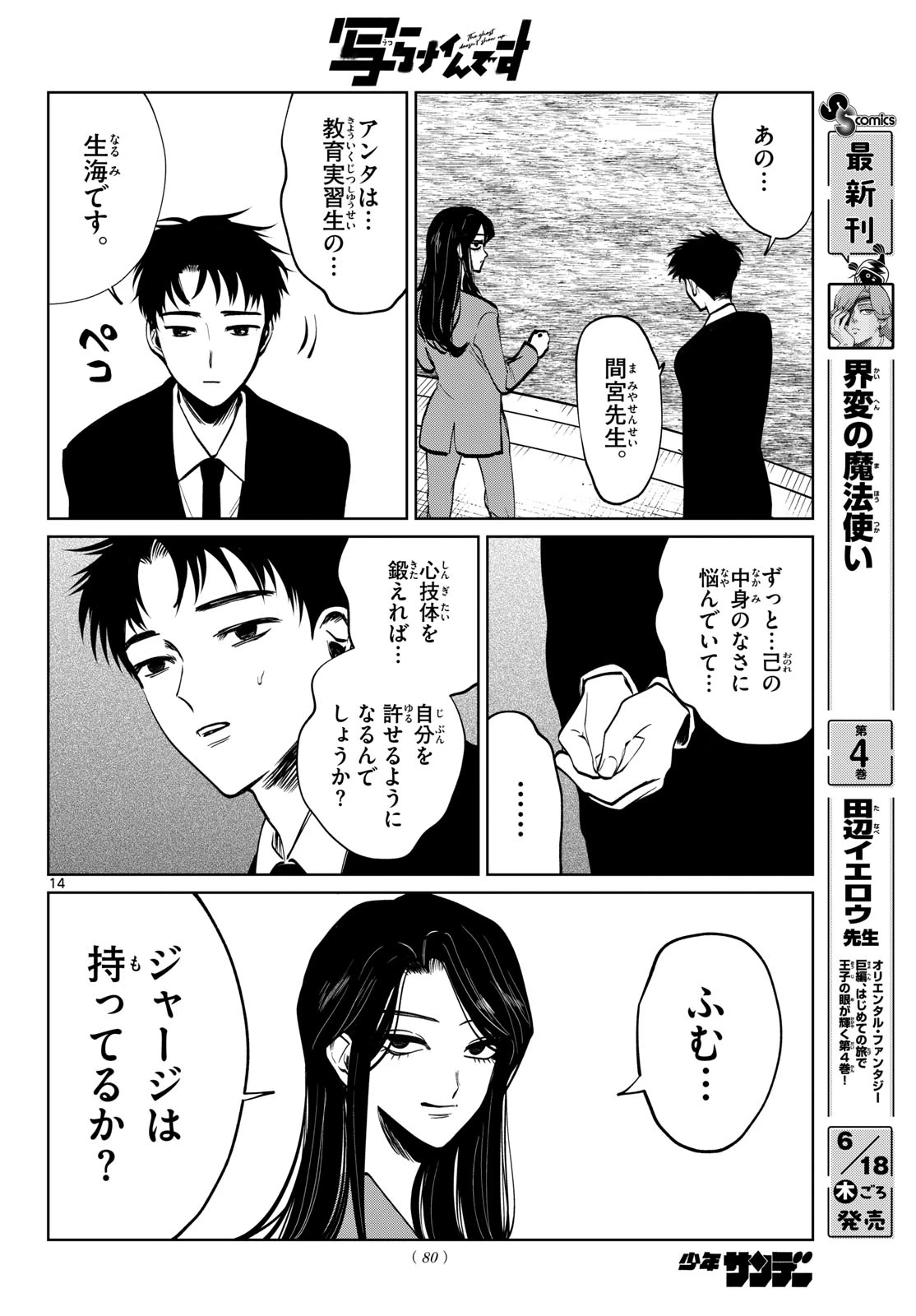 写らナイんです 第102話 - 14