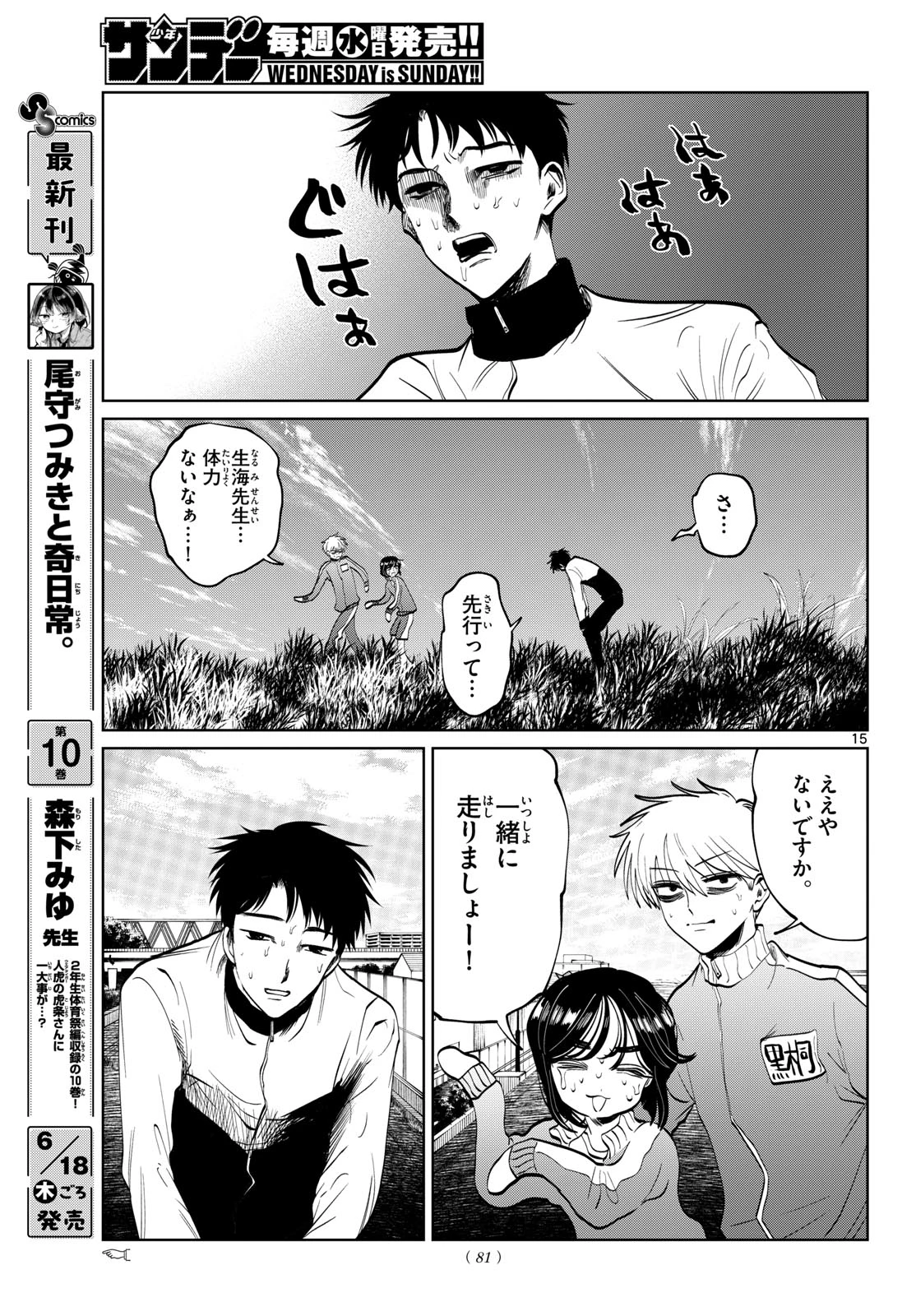 写らナイんです 第102話 - 15