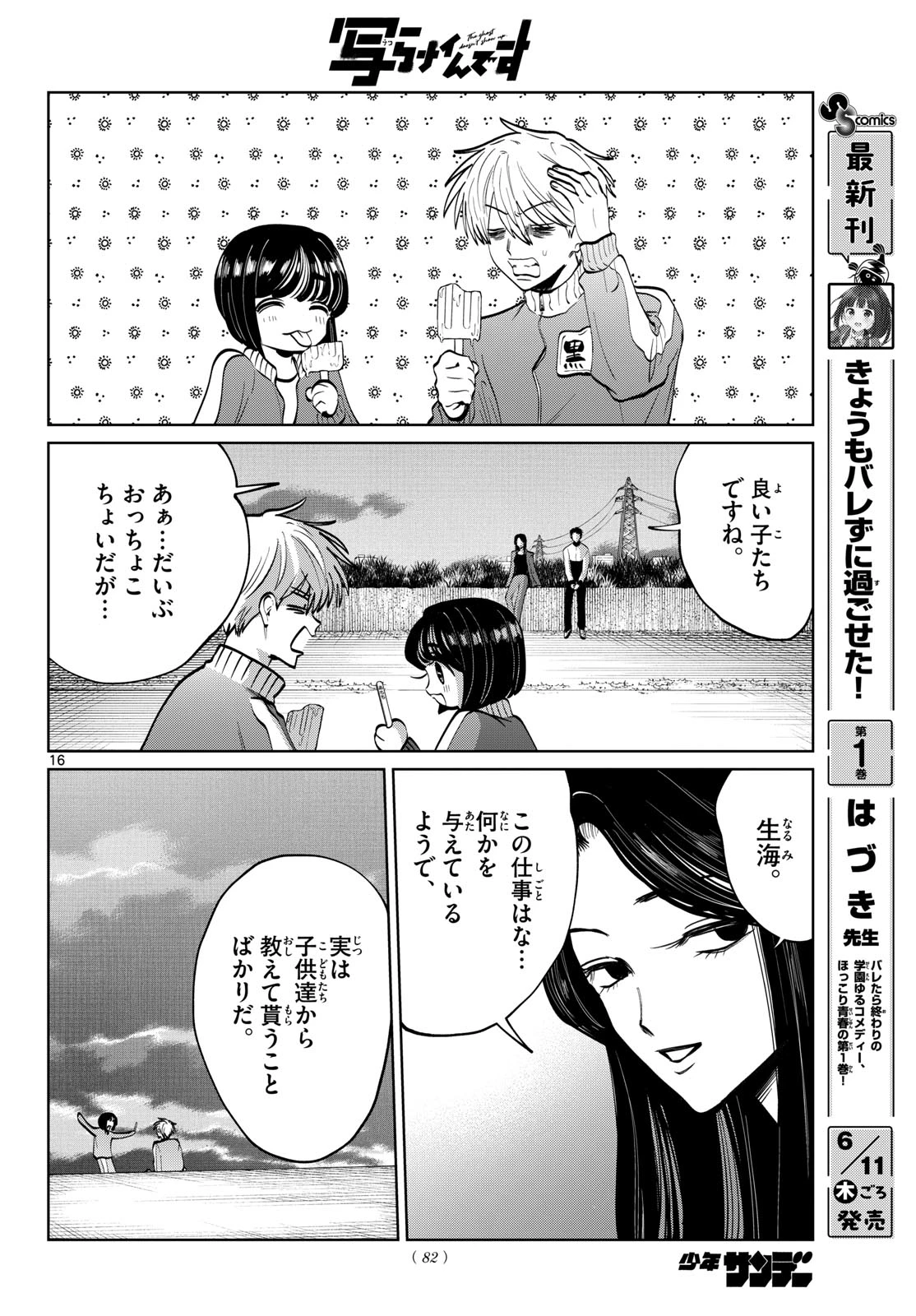 写らナイんです 第102話 - 16