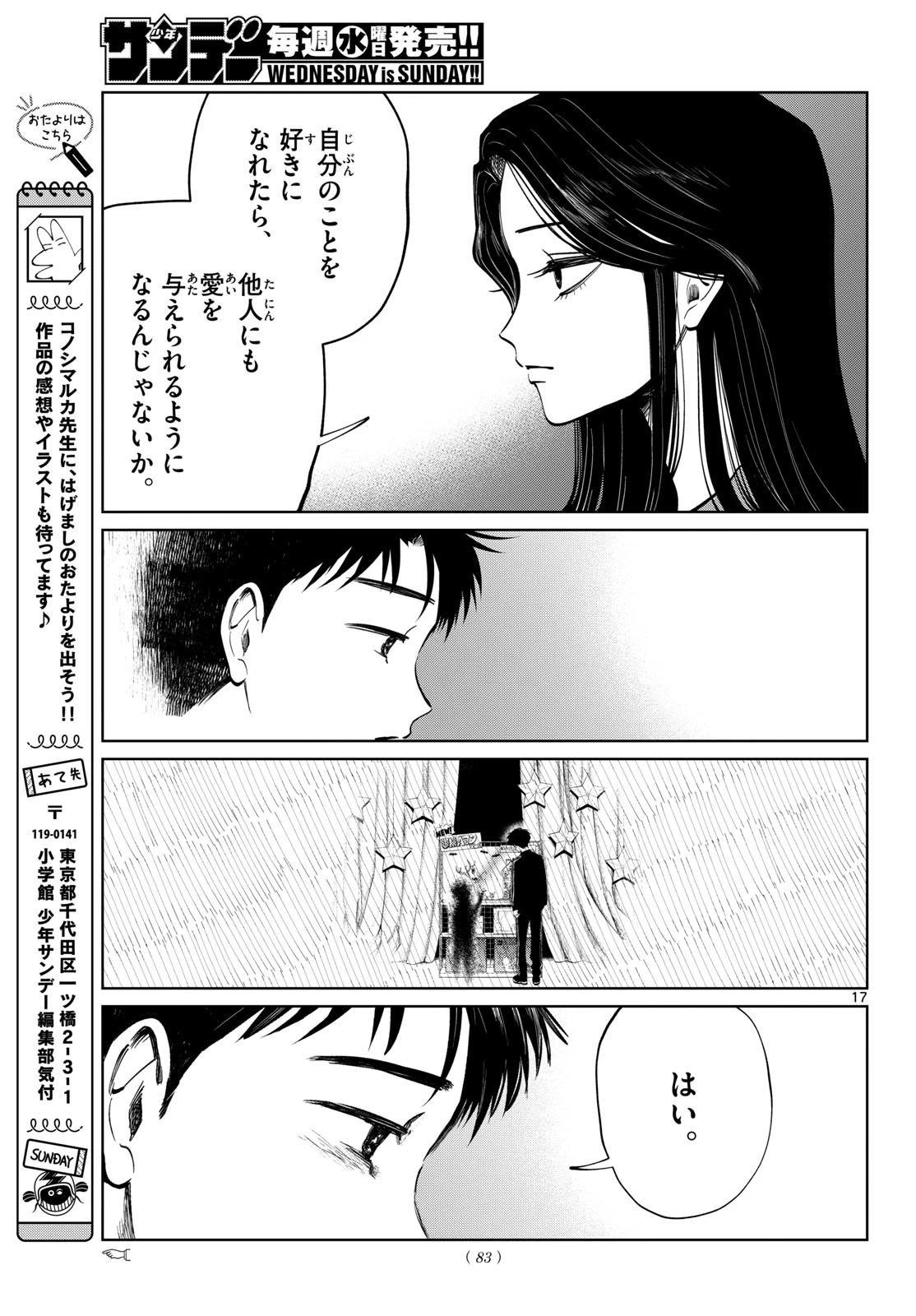 写らナイんです 第102話 - 17