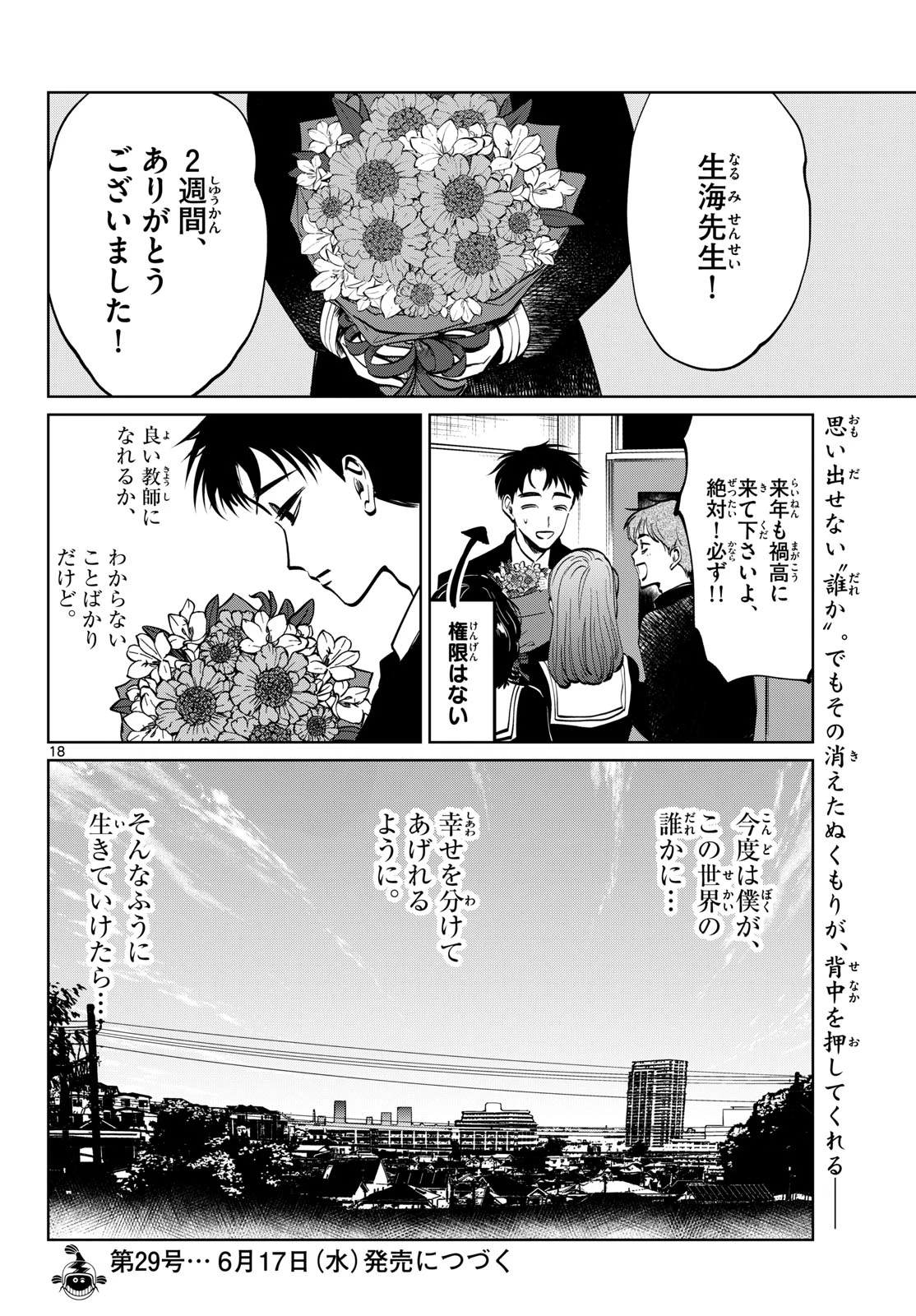 写らナイんです 第102話 - 18