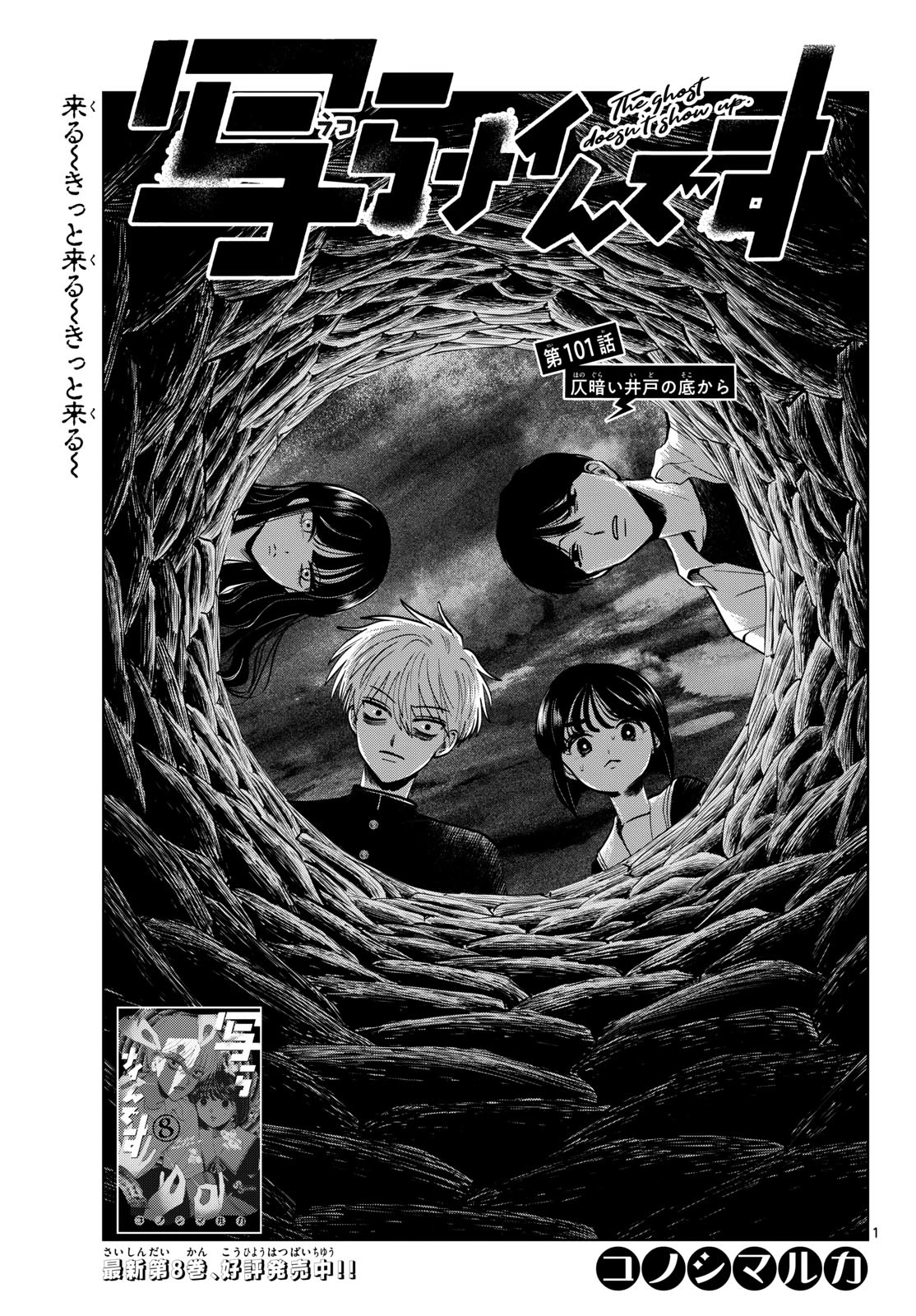 写らナイんです 第101話 - 1