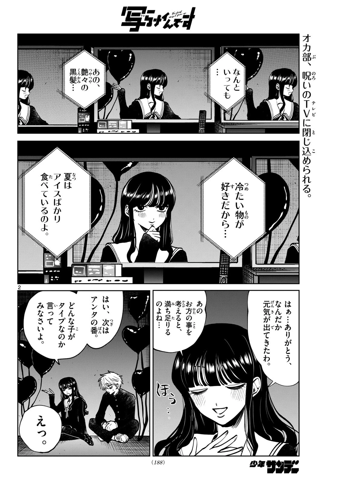写らナイんです 第101話 - 2