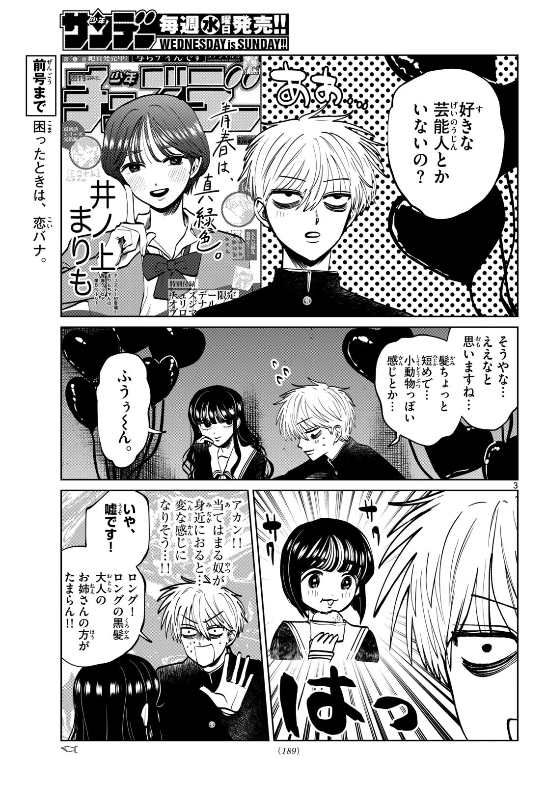 写らナイんです 第101話 - 3