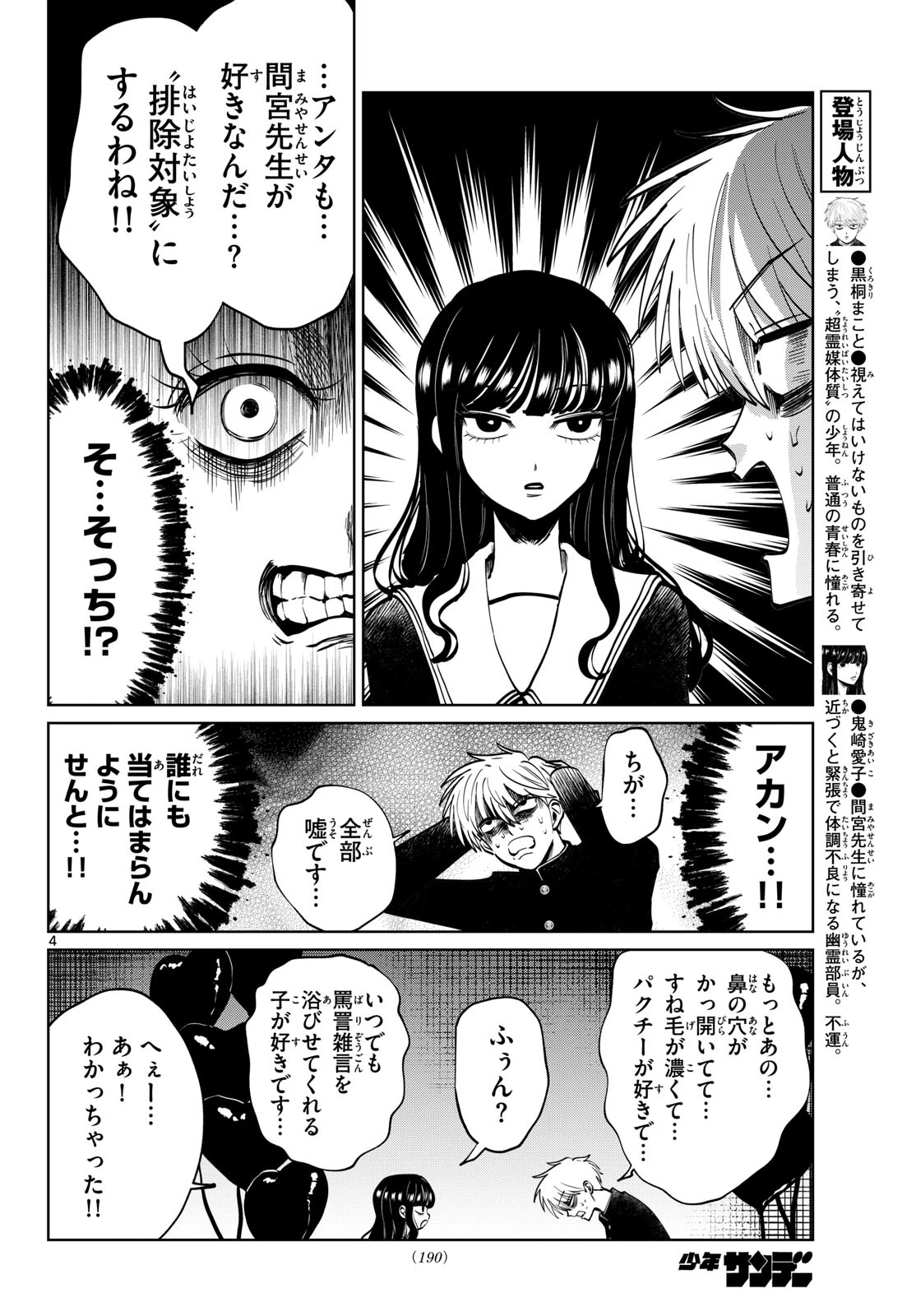 写らナイんです 第101話 - 4