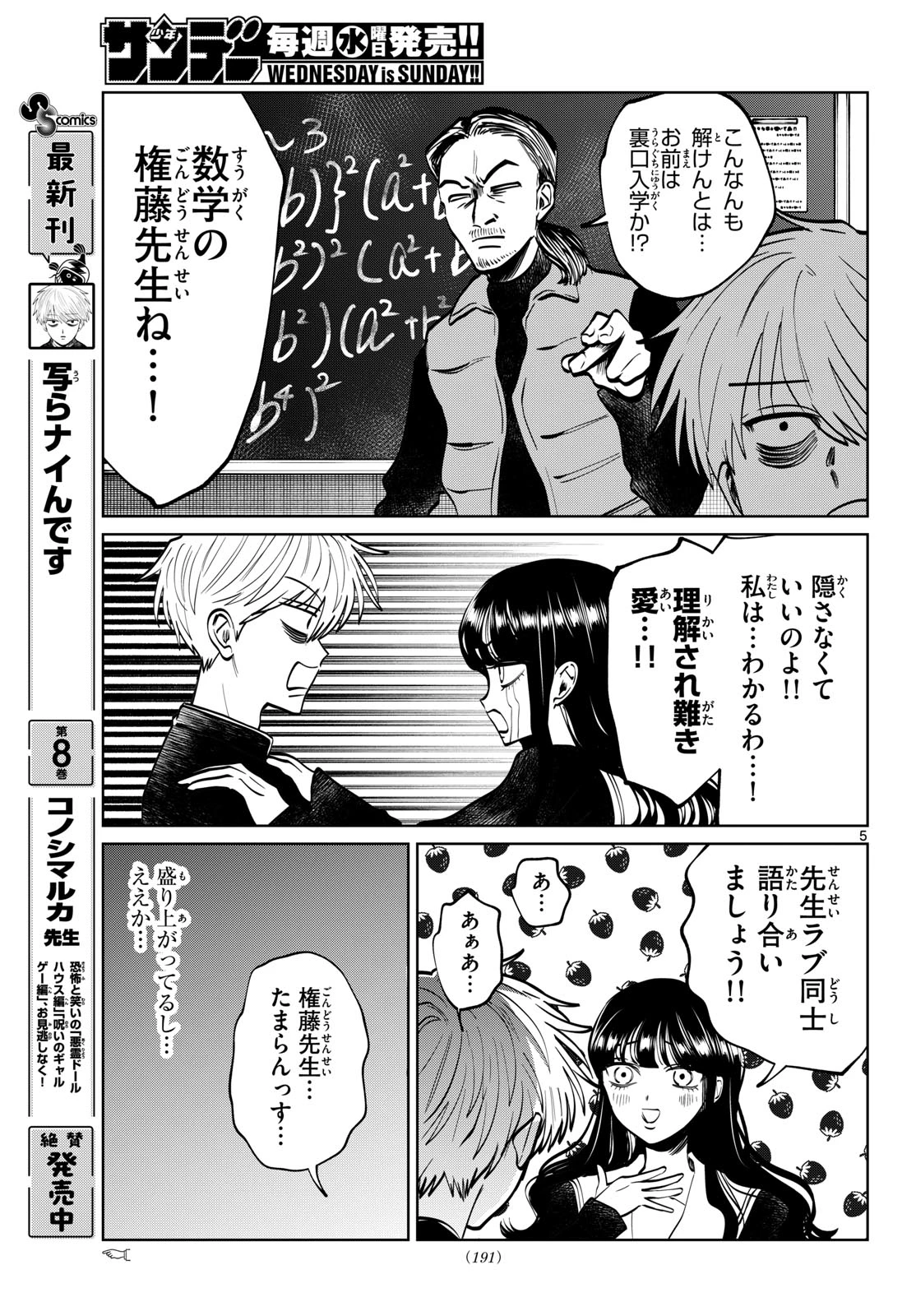 写らナイんです 第101話 - 5