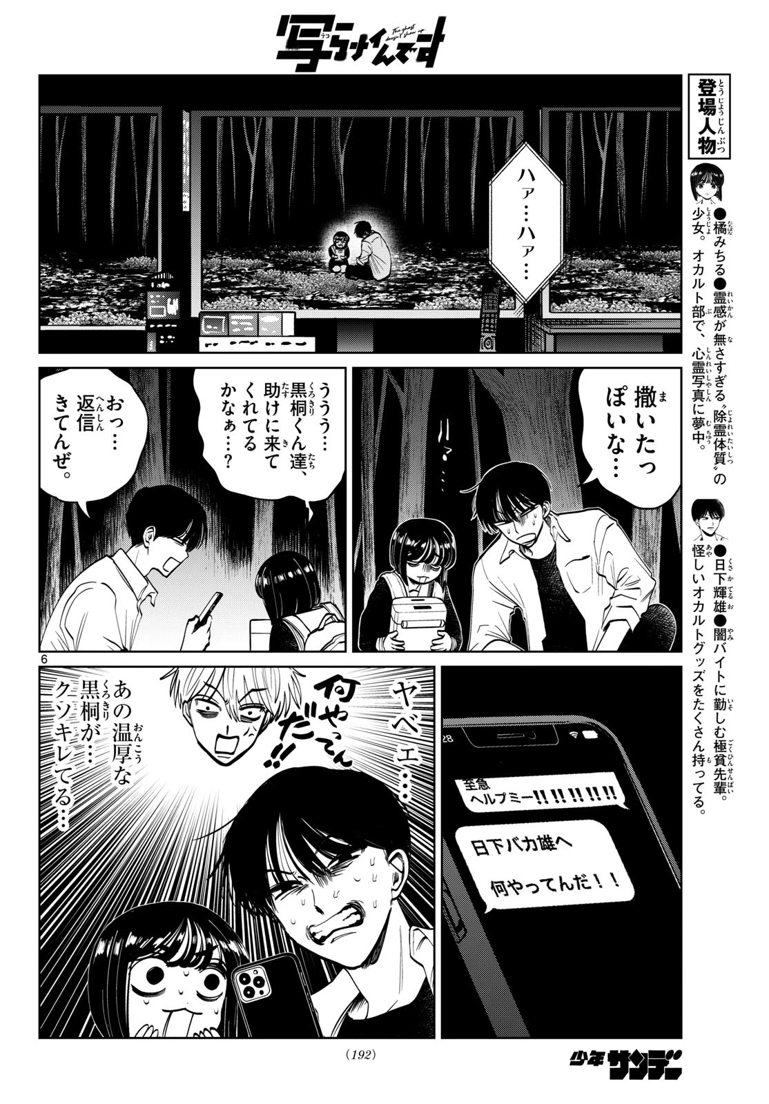 写らナイんです 第101話 - 6