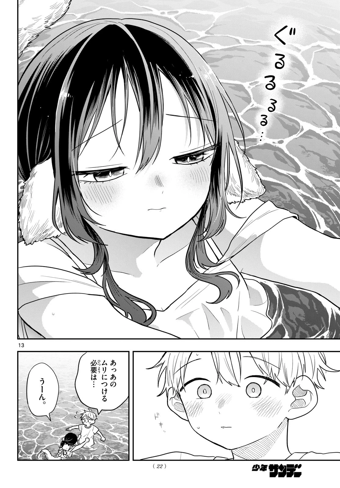 尾守つみきと奇日常。 第103話 - 14