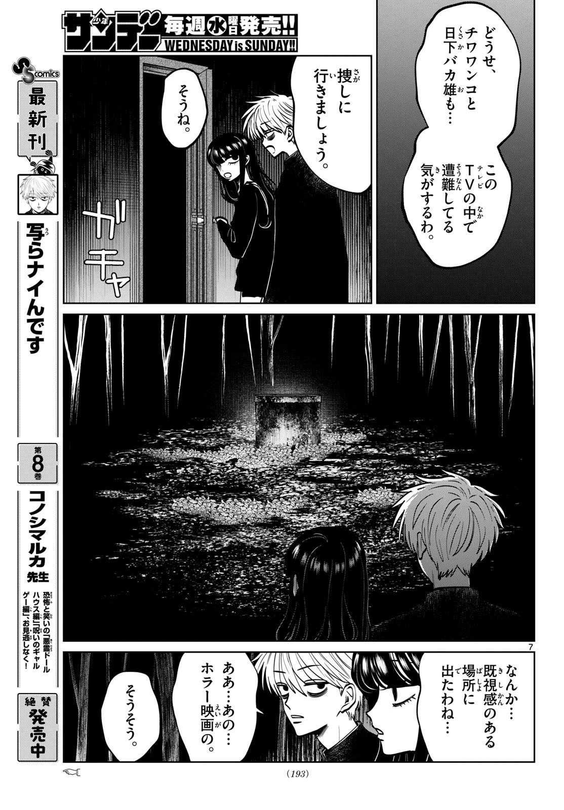 写らナイんです 第101話 - 7