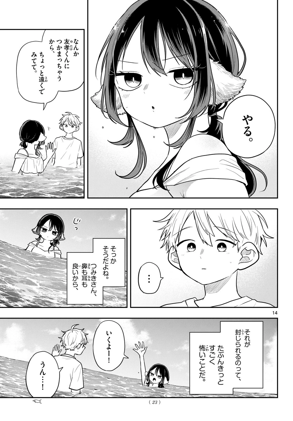 尾守つみきと奇日常。 第103話 - 15