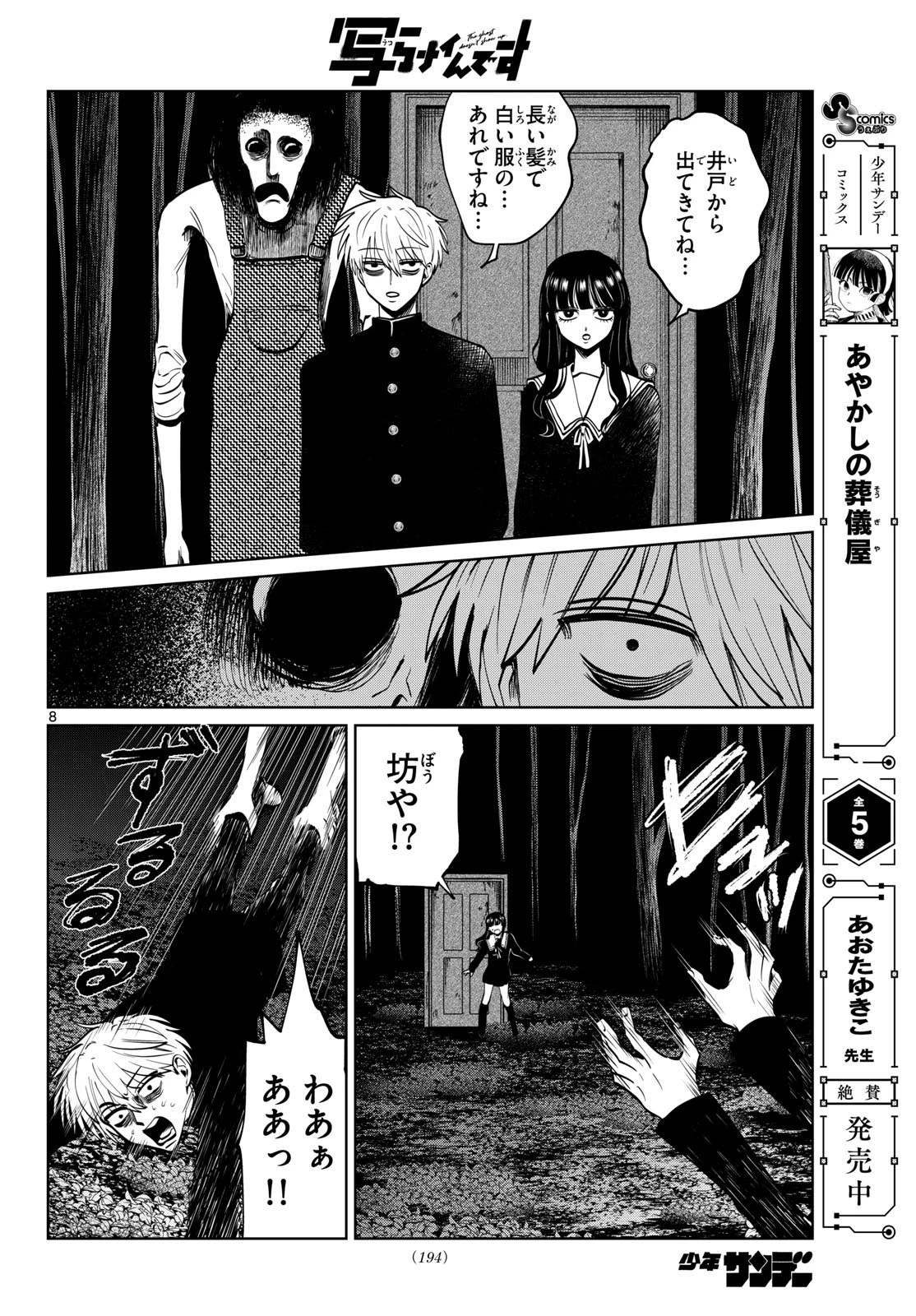 写らナイんです 第101話 - 8