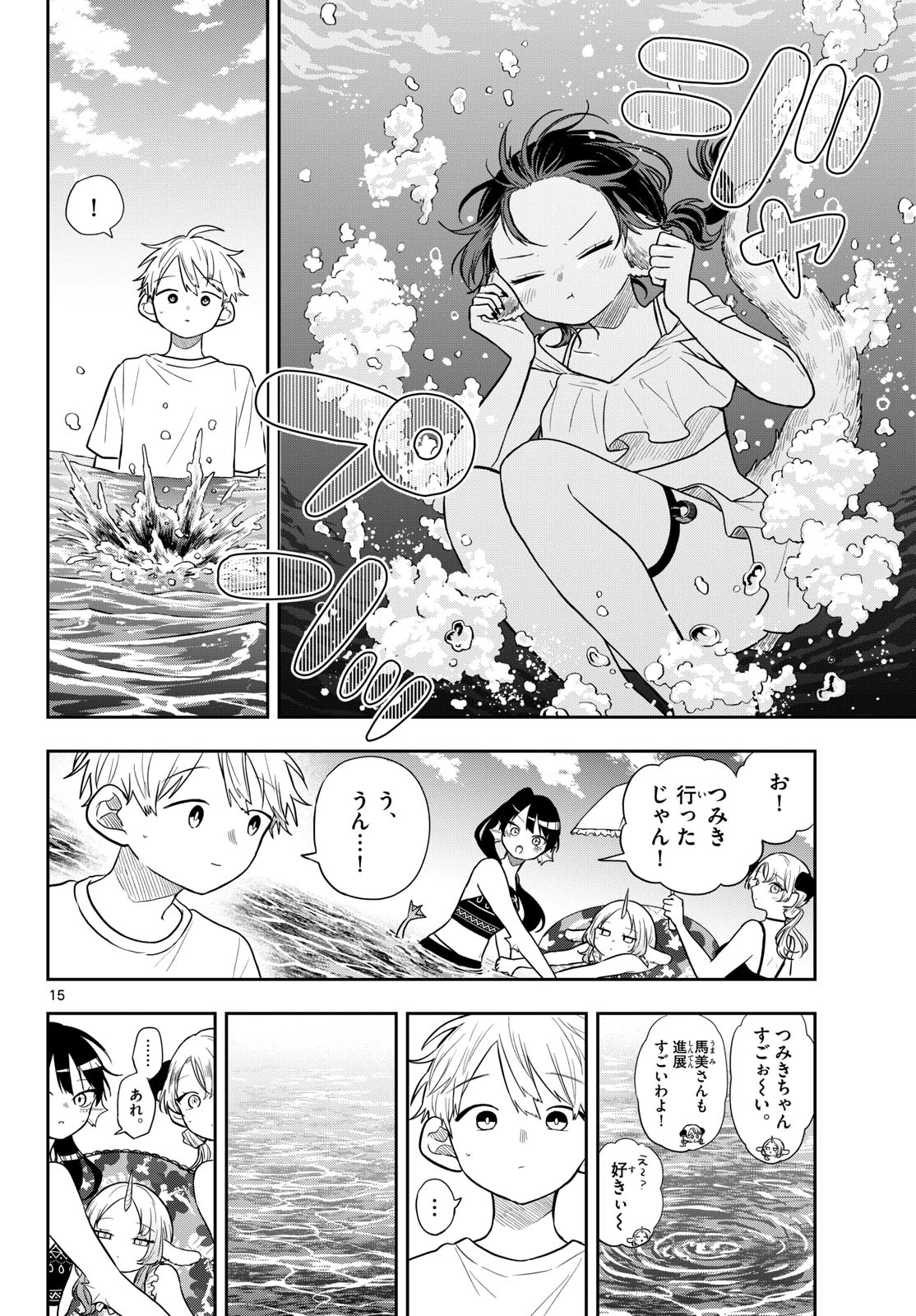 尾守つみきと奇日常。 第103話 - 16