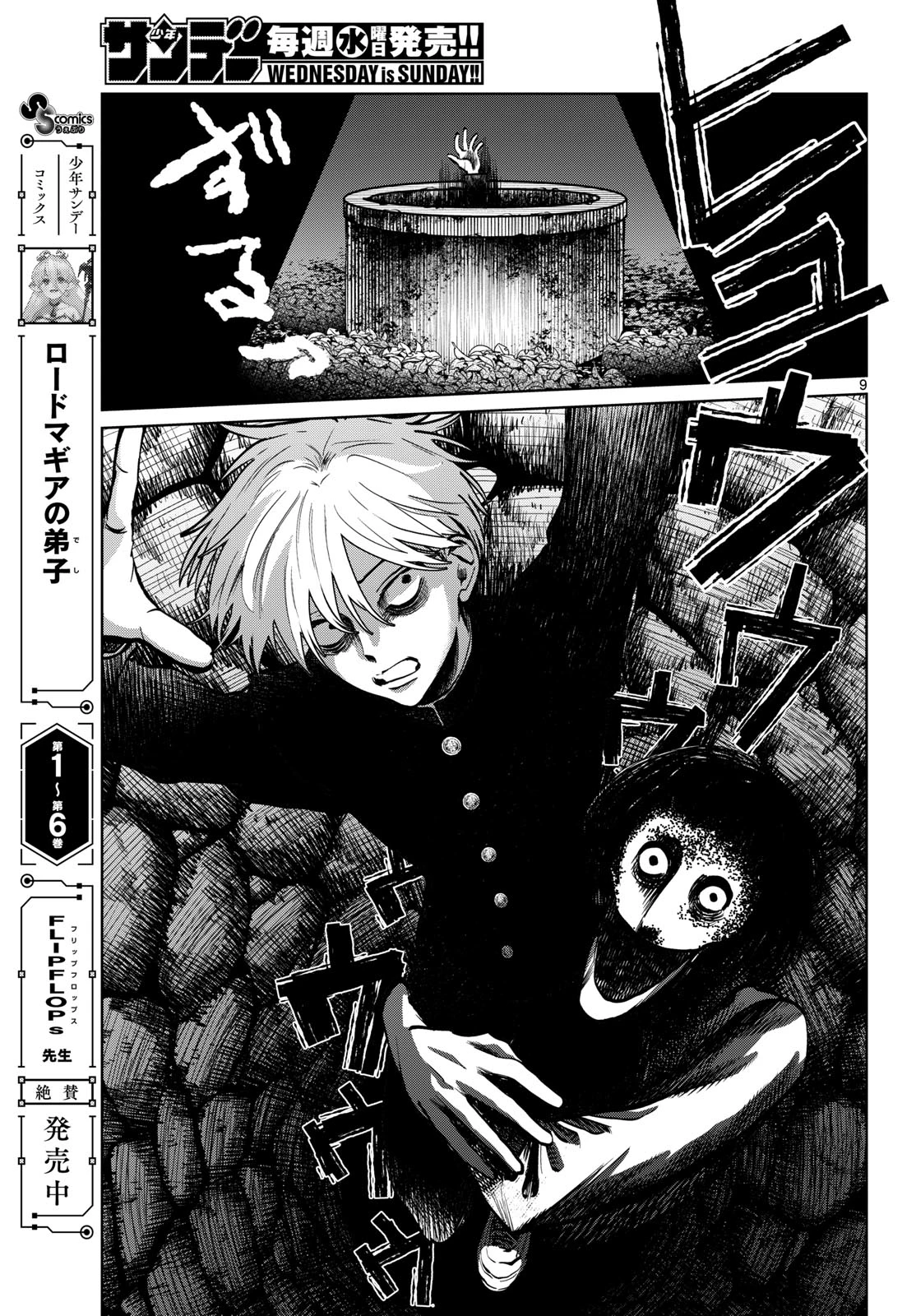 写らナイんです 第101話 - 9