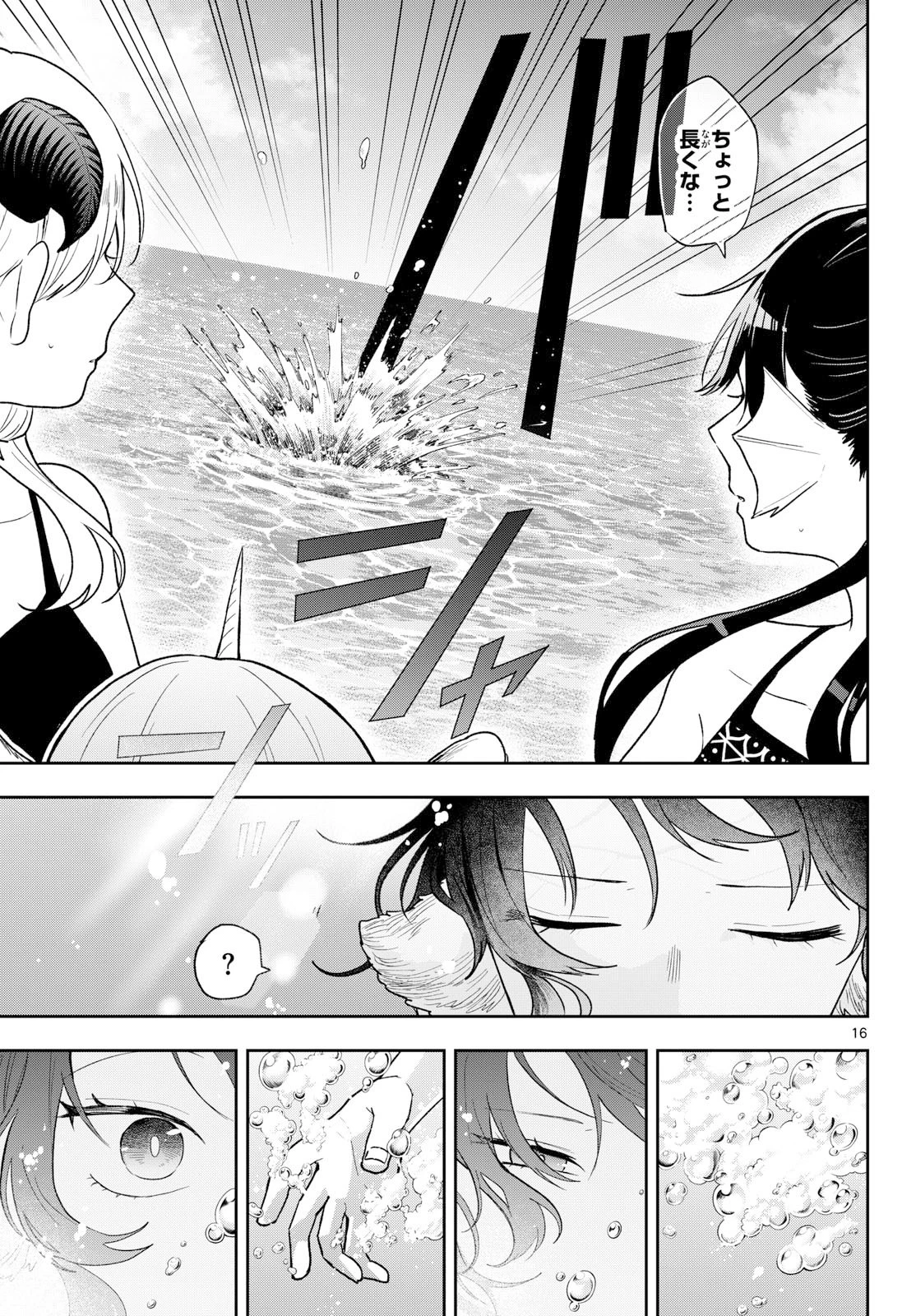 尾守つみきと奇日常。 第103話 - 17