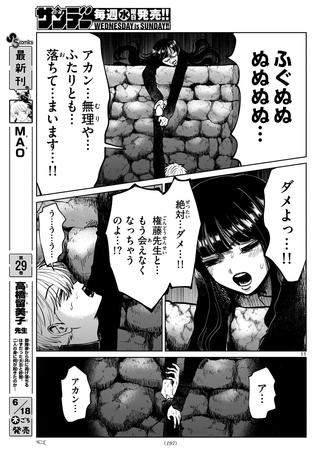 写らナイんです 第101話 - 11