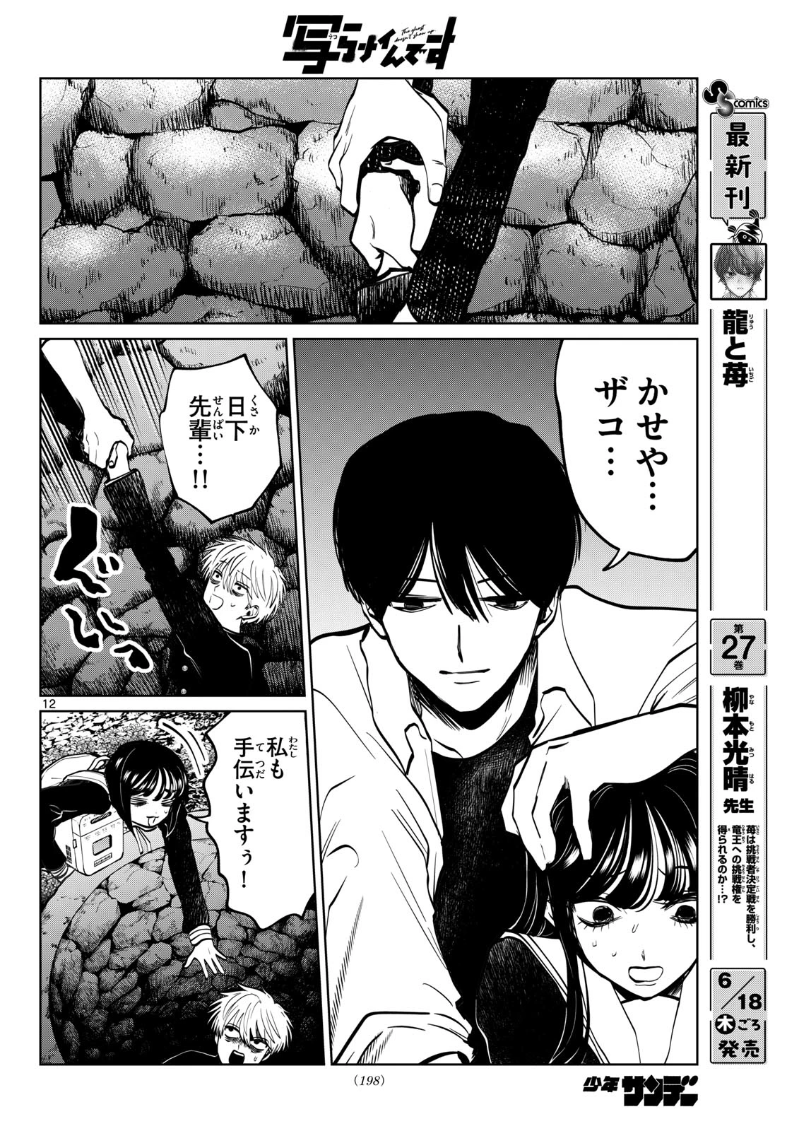 写らナイんです 第101話 - 12